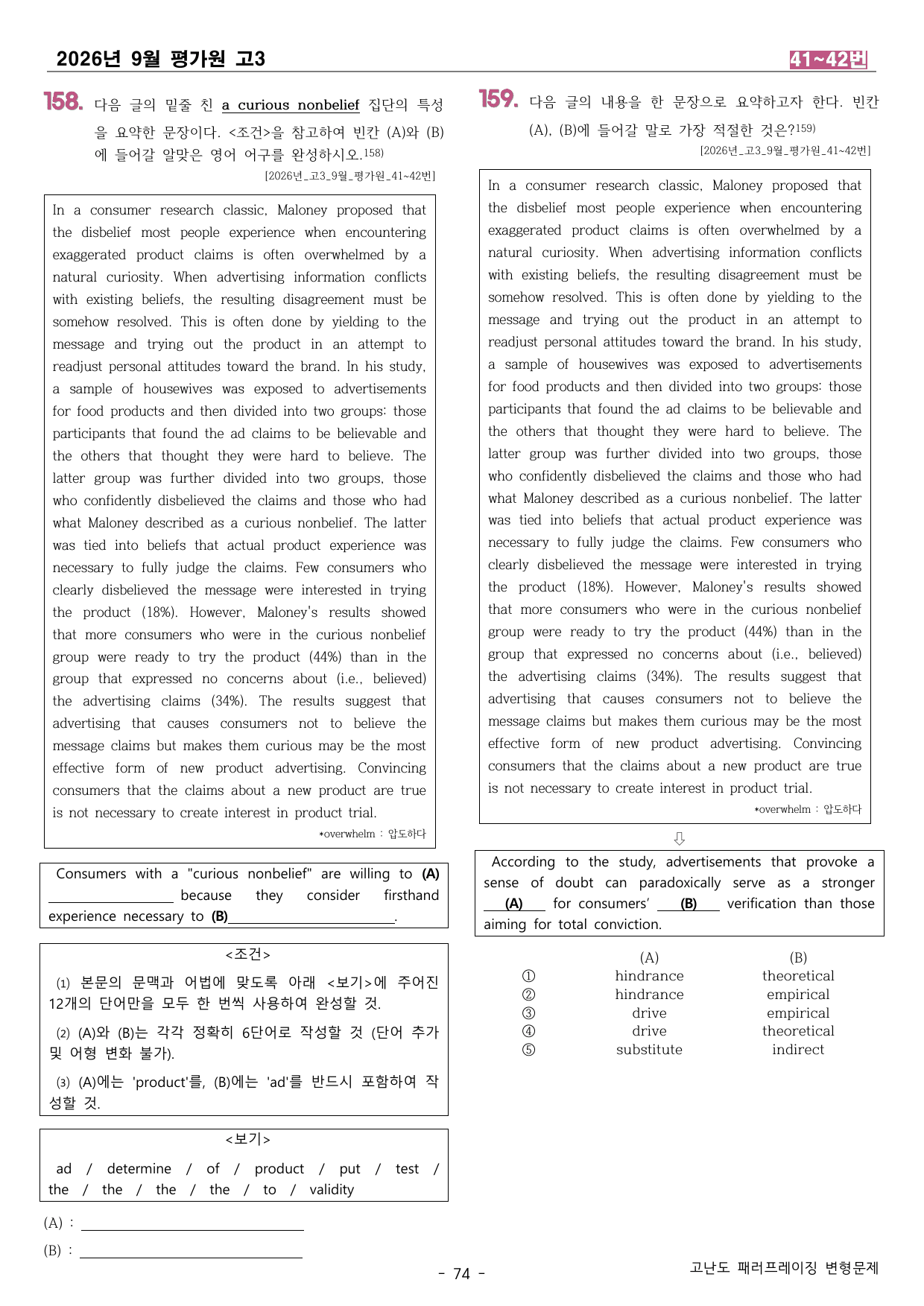 🔥26년 고3 9월 모의고사 패러프레이징 변형문제(18~42번)🔥_preview_undefined