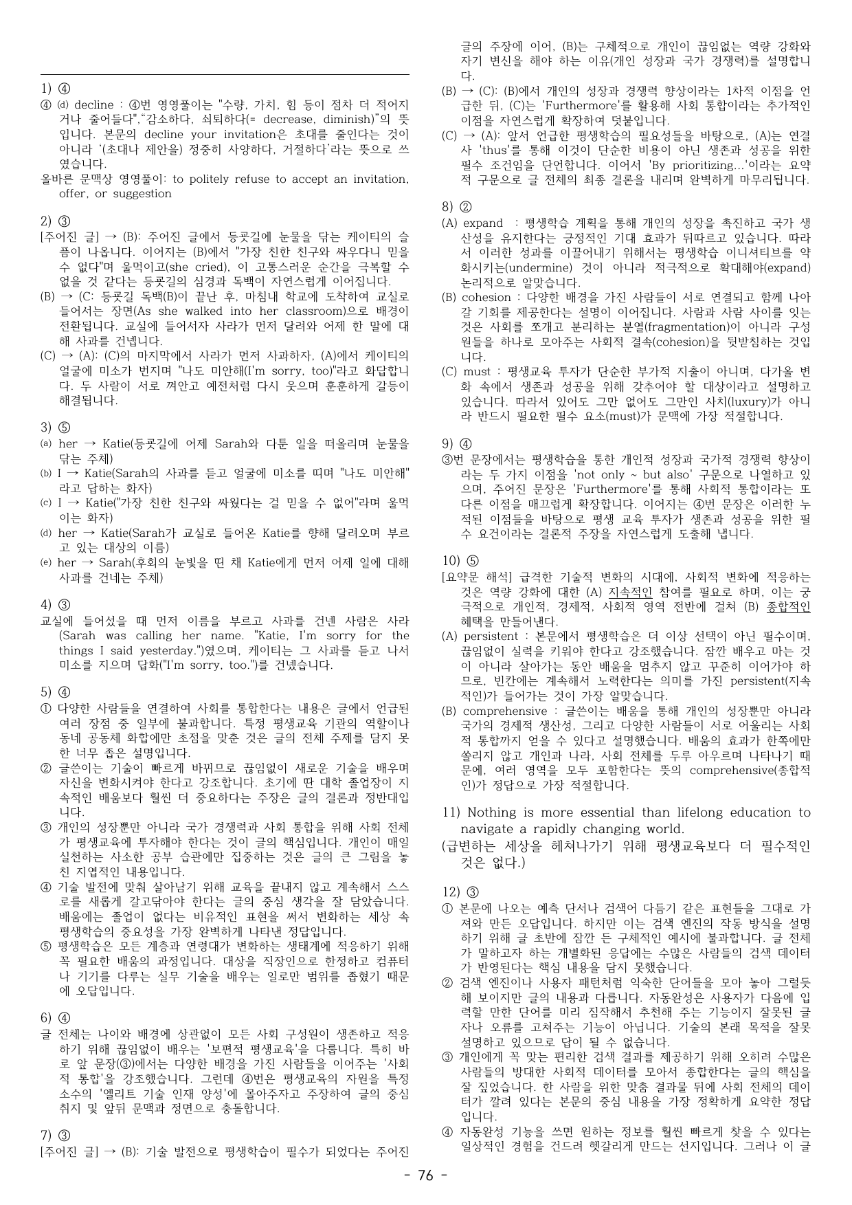 🔥26년 고3 9월 모의고사 패러프레이징 변형문제(18~42번)🔥_preview_undefined