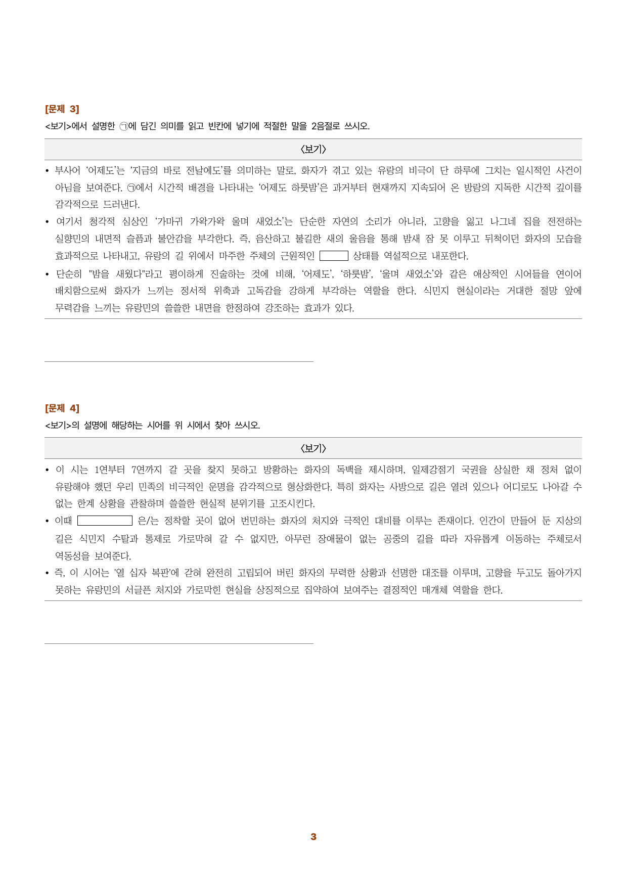 수특문학 지문N회독 예상문제 교과서 적용학습01_preview_undefined