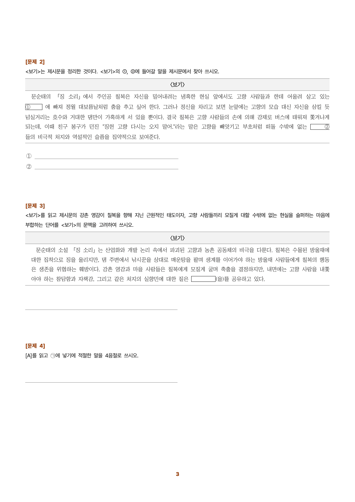 수특문학 지문N회독 예상문제 교과서 적용학습3강_preview_undefined