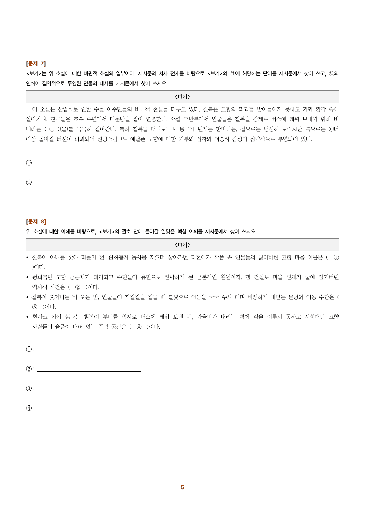 수특문학 지문N회독 예상문제 교과서 적용학습3강_preview_undefined
