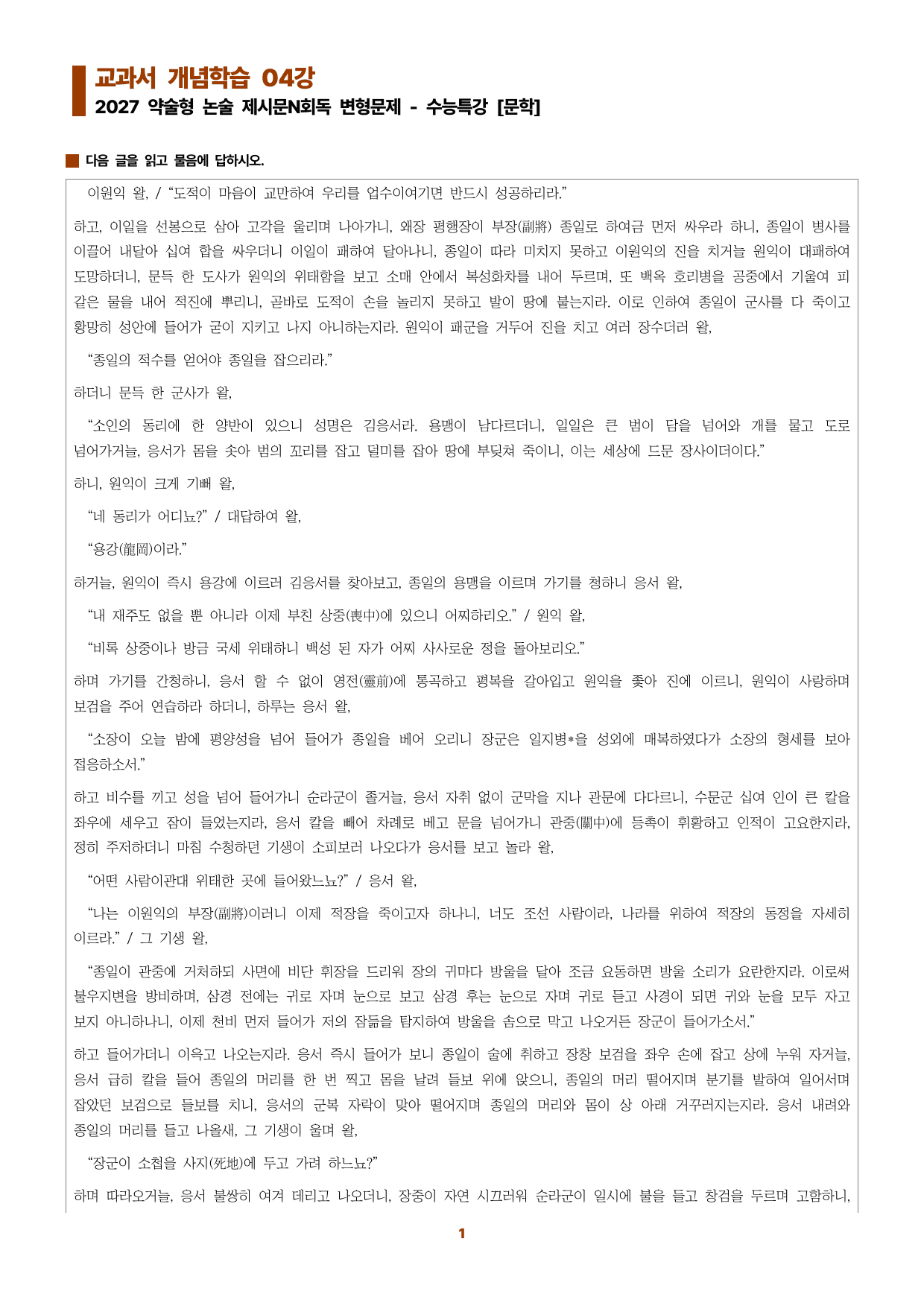 수특문학 지문N회독 예상문제 교과서 적용학습4강_preview_undefined