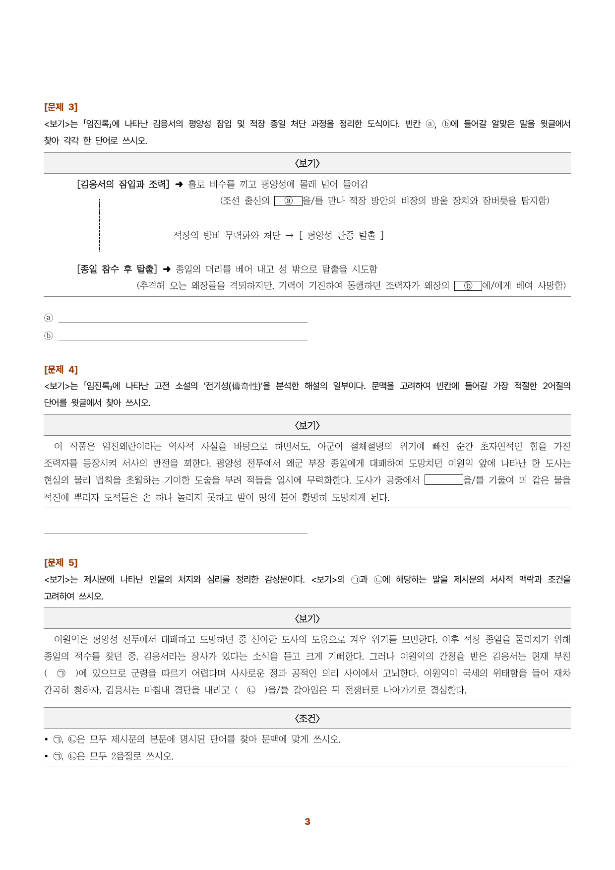 수특문학 지문N회독 예상문제 교과서 적용학습4강_preview_undefined