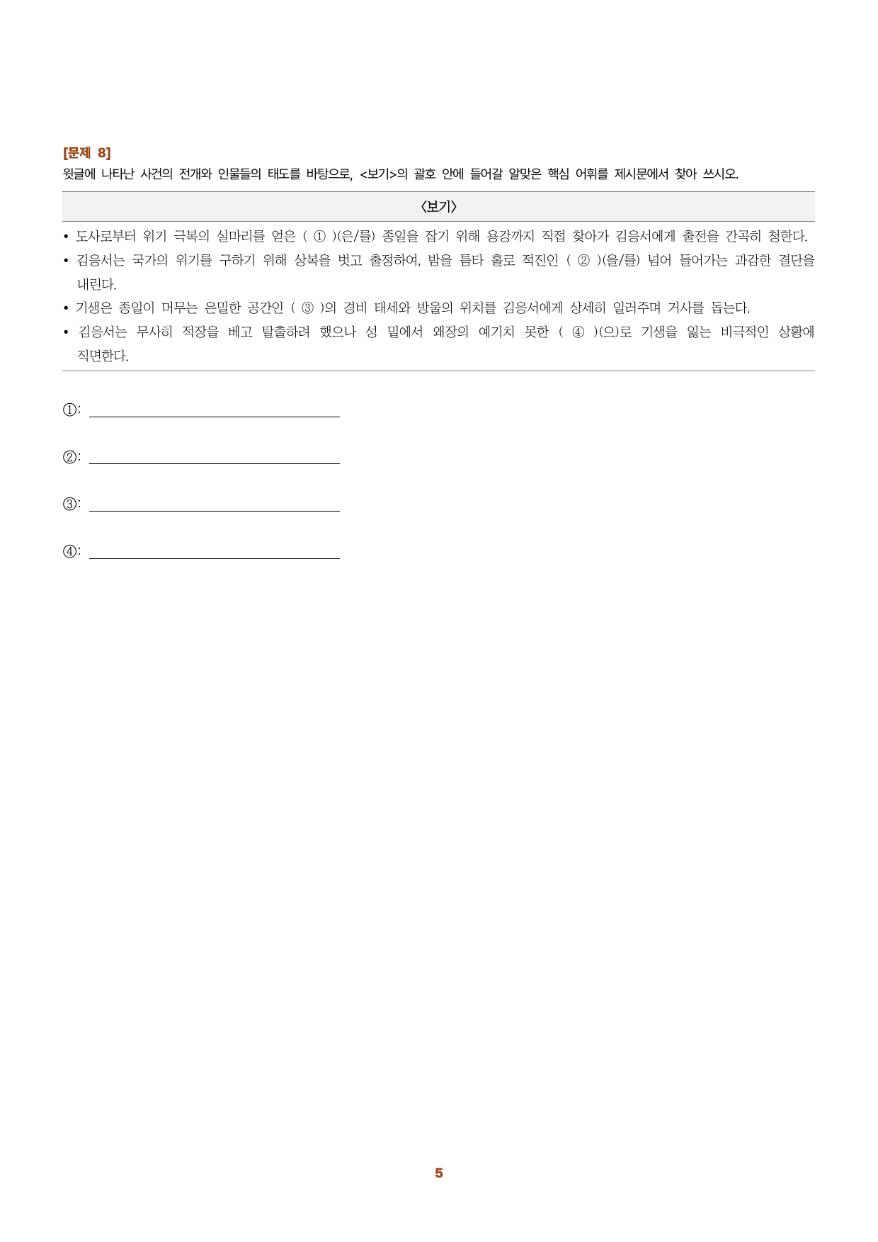 수특문학 지문N회독 예상문제 교과서 적용학습4강_preview_undefined