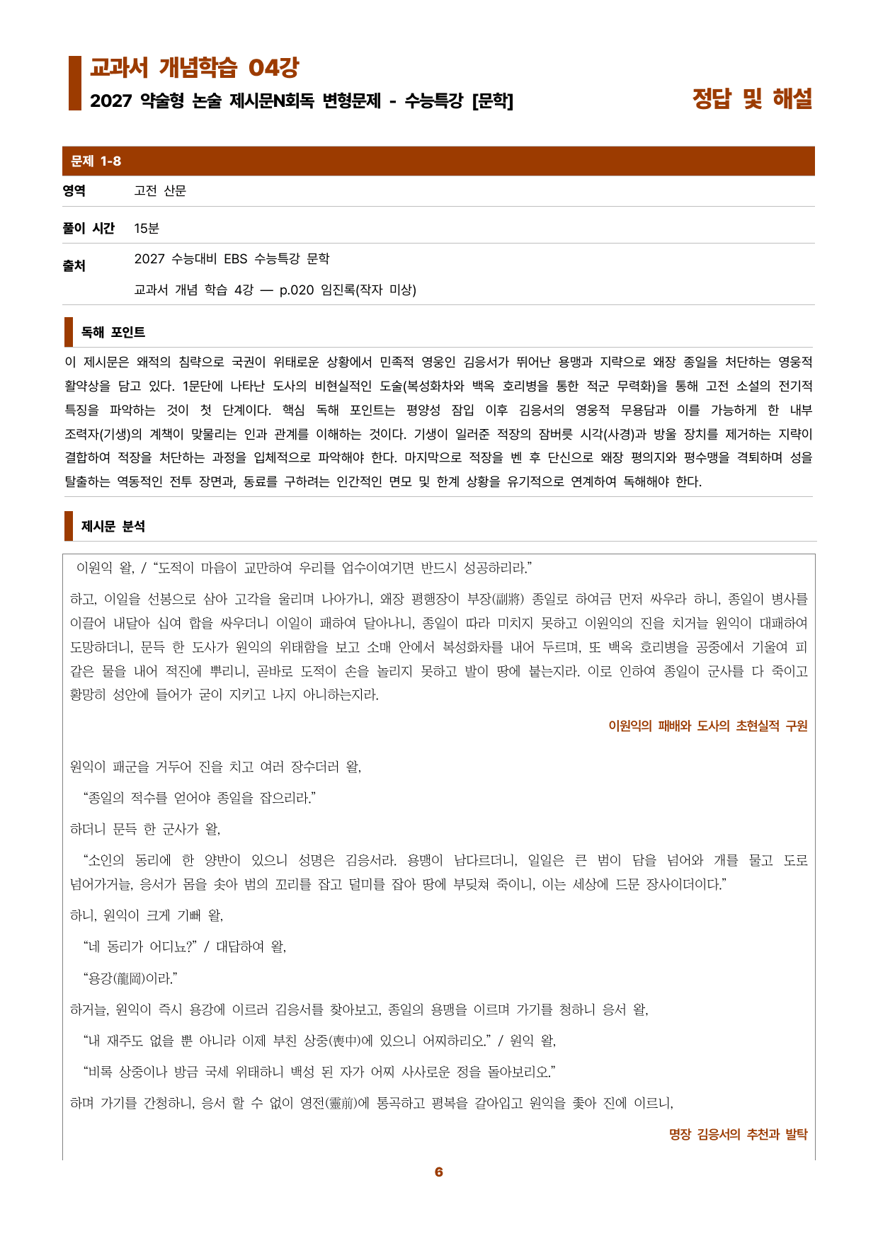 수특문학 지문N회독 예상문제 교과서 적용학습4강_preview_undefined