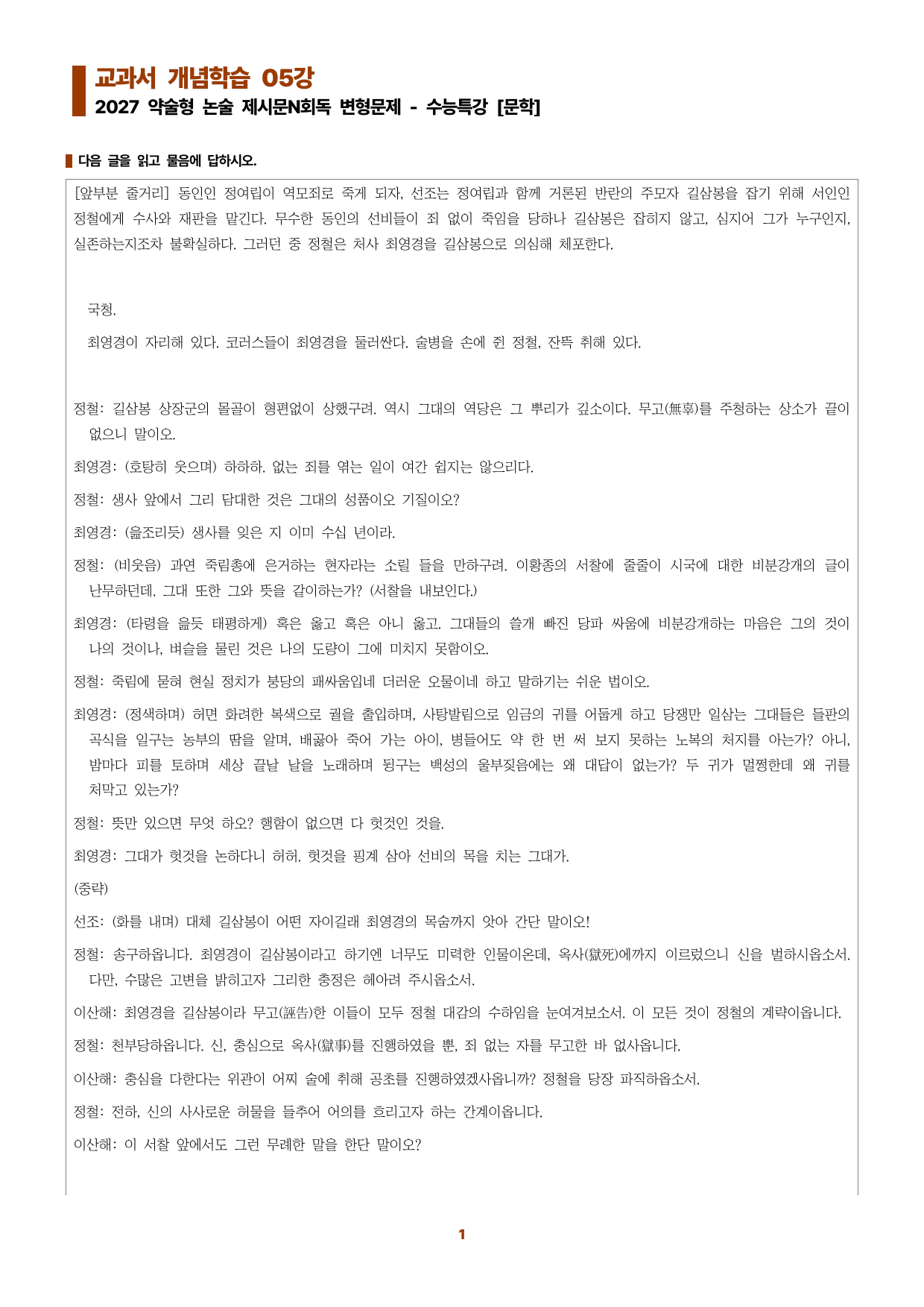 수특문학 지문N회독 예상문제 교과서 적용학습5강_preview_undefined