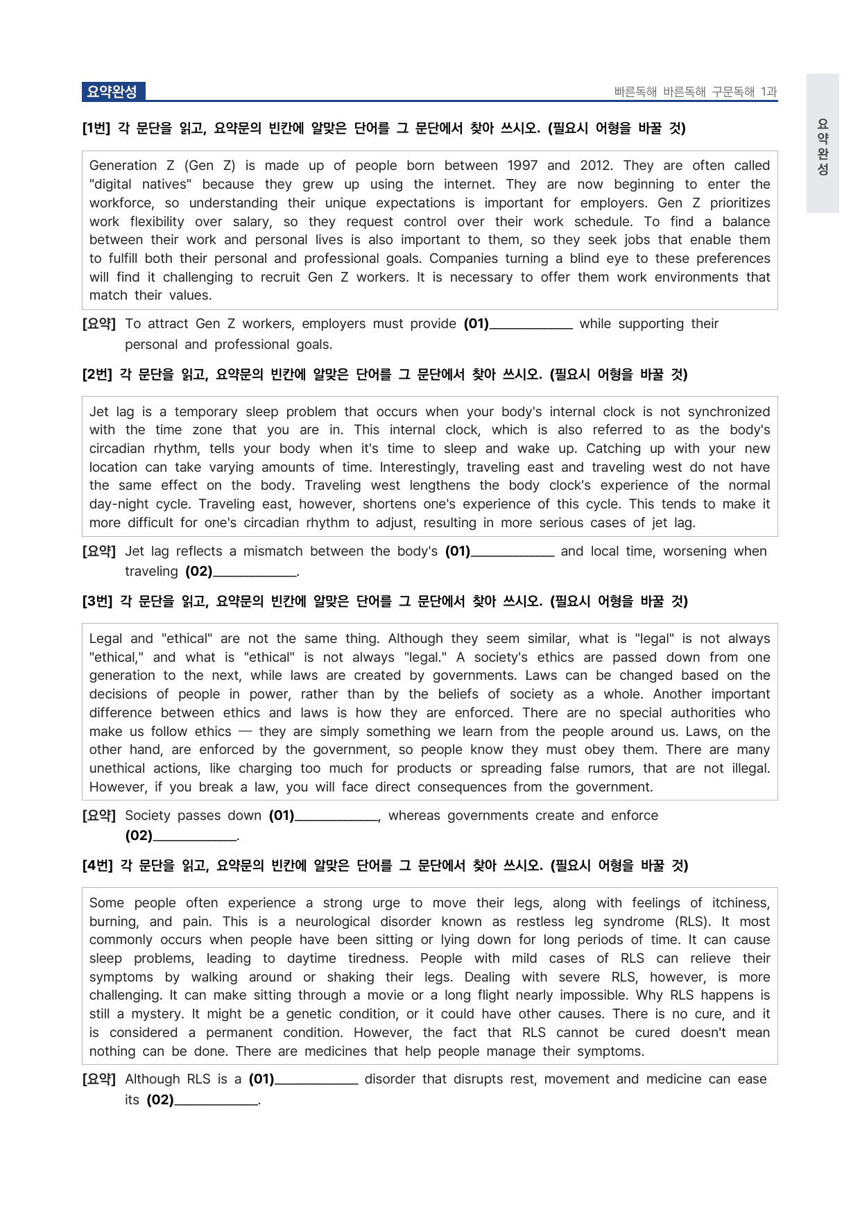 고등 능률 빠른독해 바른독해 구문독해 1과 워크북 by 시대인재 이현우T_preview_undefined