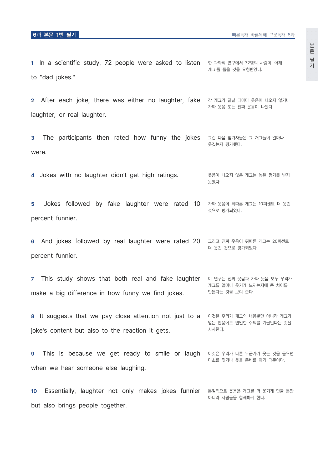 고등 능률 빠른독해 바른독해 구문독해 6과 워크북 by 시대인재 이현우T_preview_undefined