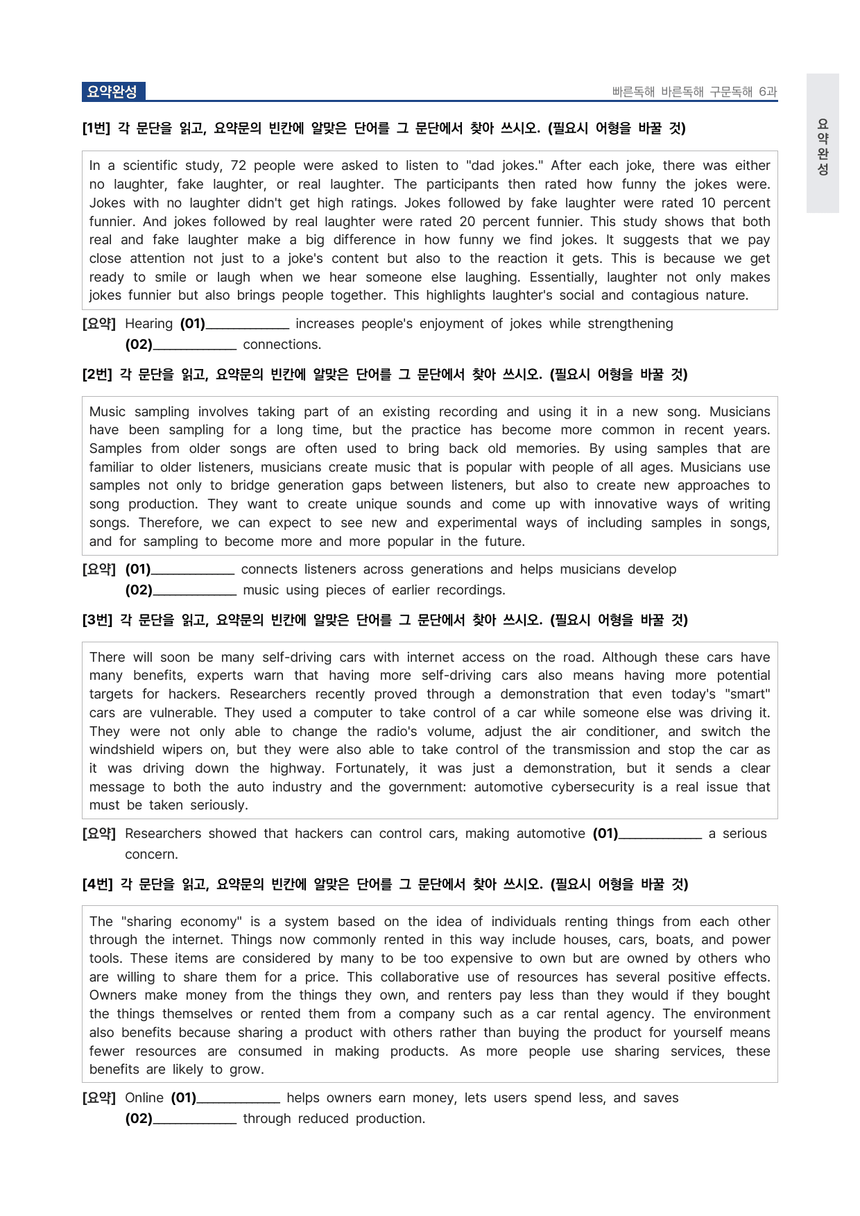 고등 능률 빠른독해 바른독해 구문독해 6과 워크북 by 시대인재 이현우T_preview_undefined