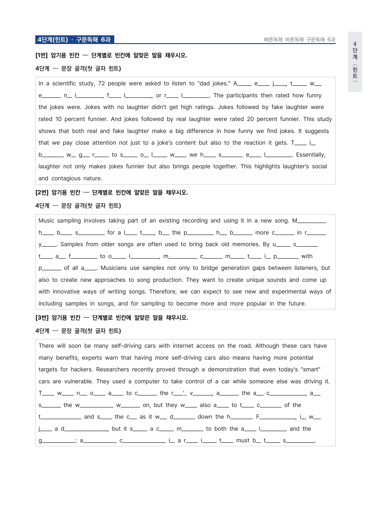 고등 능률 빠른독해 바른독해 구문독해 6과 워크북 by 시대인재 이현우T_preview_undefined