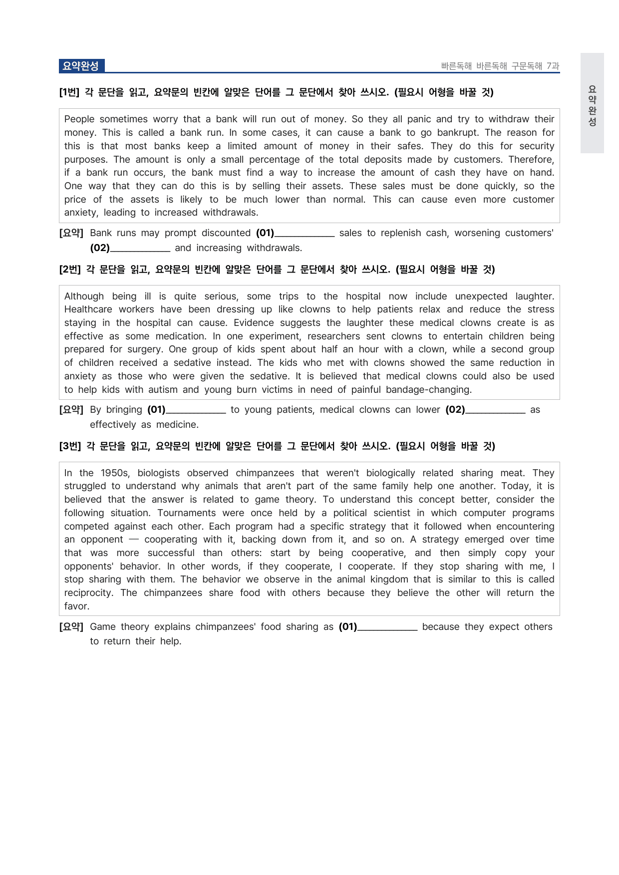 고등 능률 빠른독해 바른독해 구문독해 7과 워크북 by 시대인재 이현우T_preview_undefined