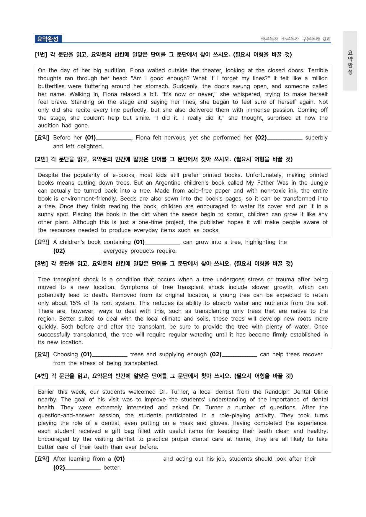 고등 능률 빠른독해 바른독해 구문독해 8과 워크북 by 시대인재 이현우T_preview_undefined