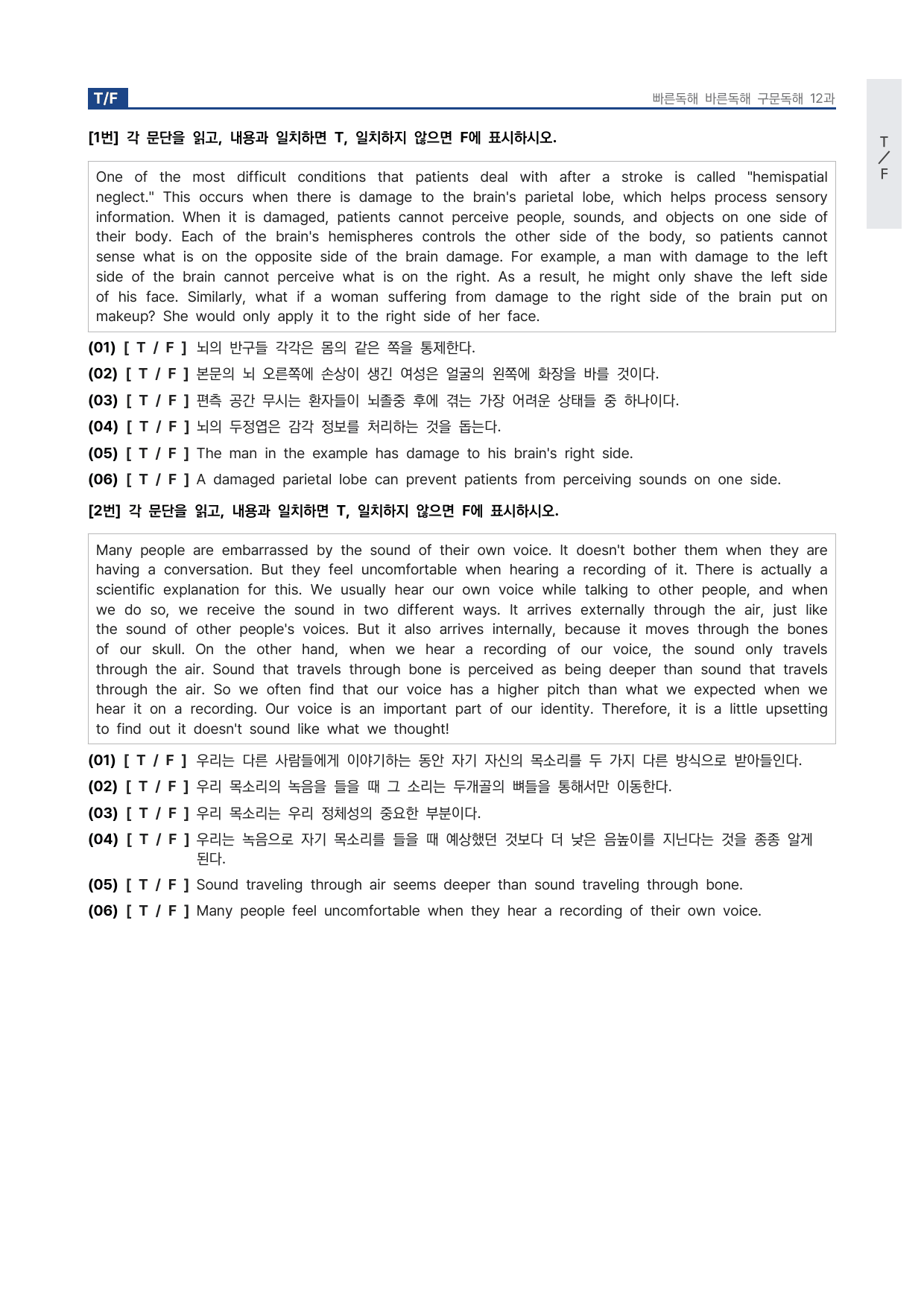 고등 능률 빠른독해 바른독해 구문독해 12과 워크북 by 시대인재 이현우T_preview_undefined