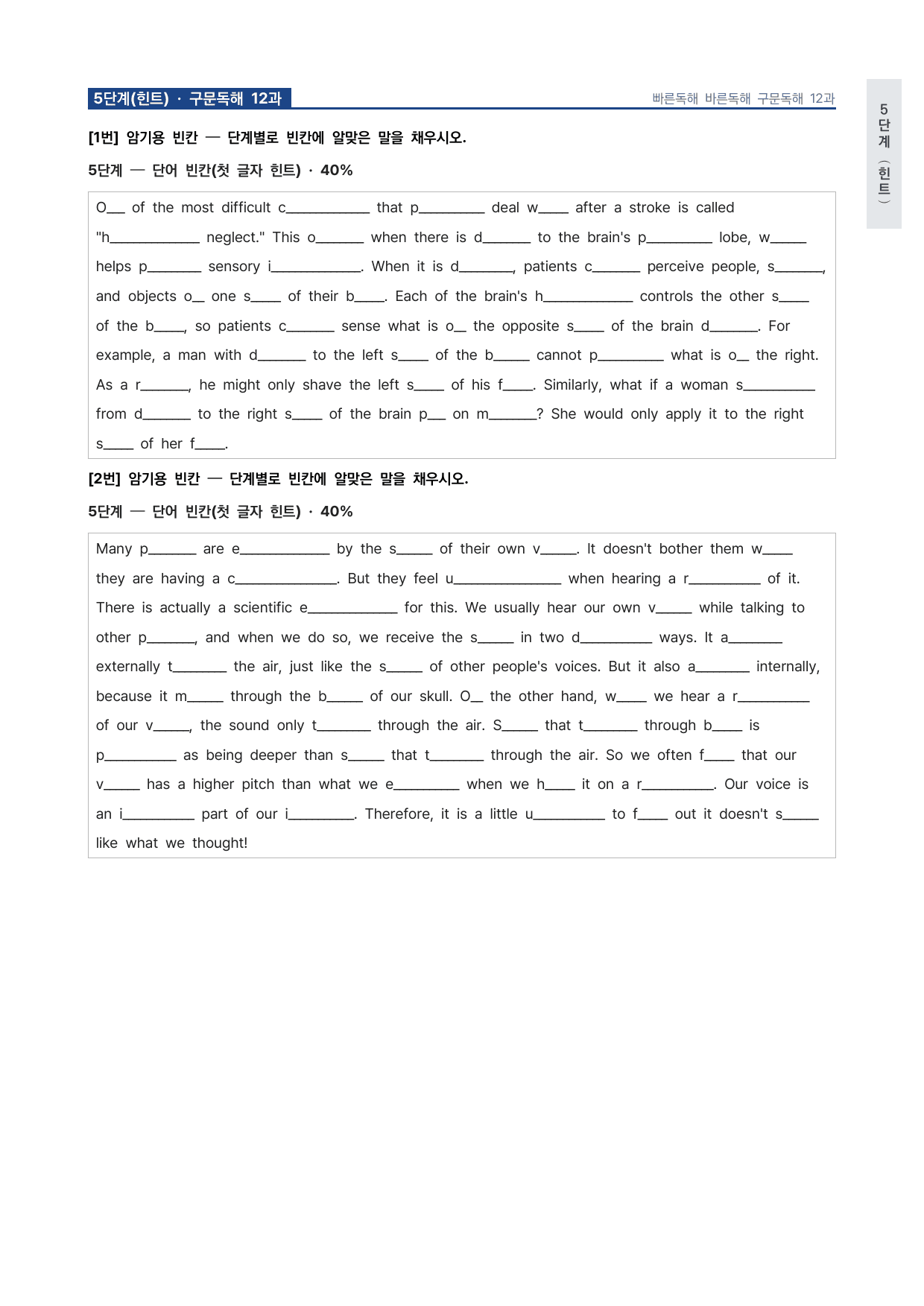 고등 능률 빠른독해 바른독해 구문독해 12과 워크북 by 시대인재 이현우T_preview_undefined