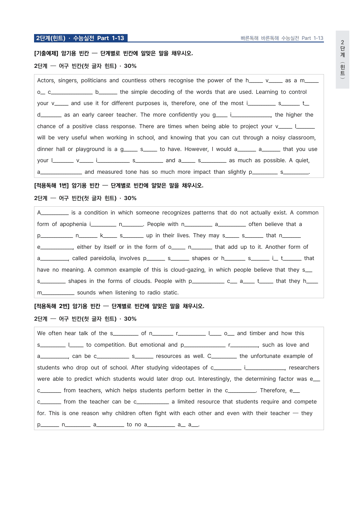고등 능률 빠른독해 바른독해 수능실전 P1-13 워크북 by 시대인재 이현우T_preview_undefined