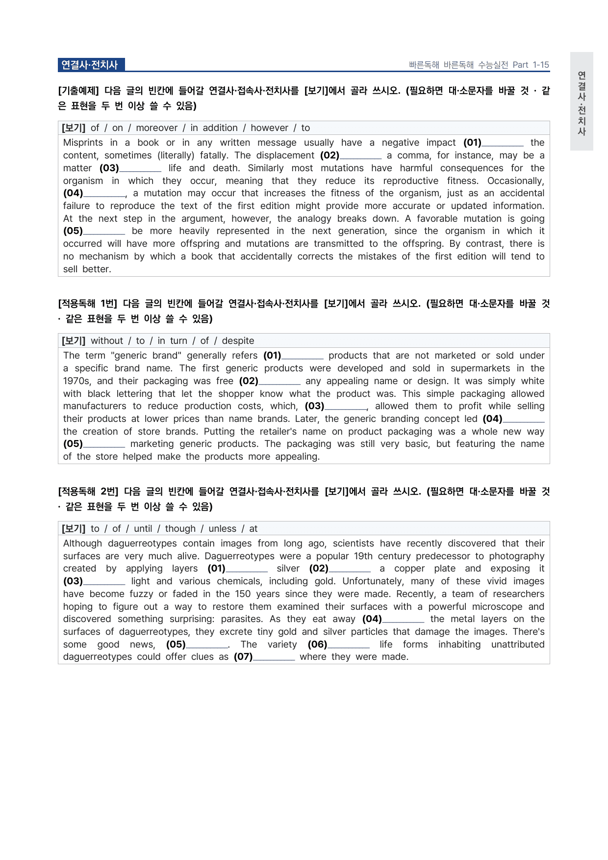 고등 능률 빠른독해 바른독해 수능실전 P1-15 워크북 by 시대인재 이현우T_preview_undefined