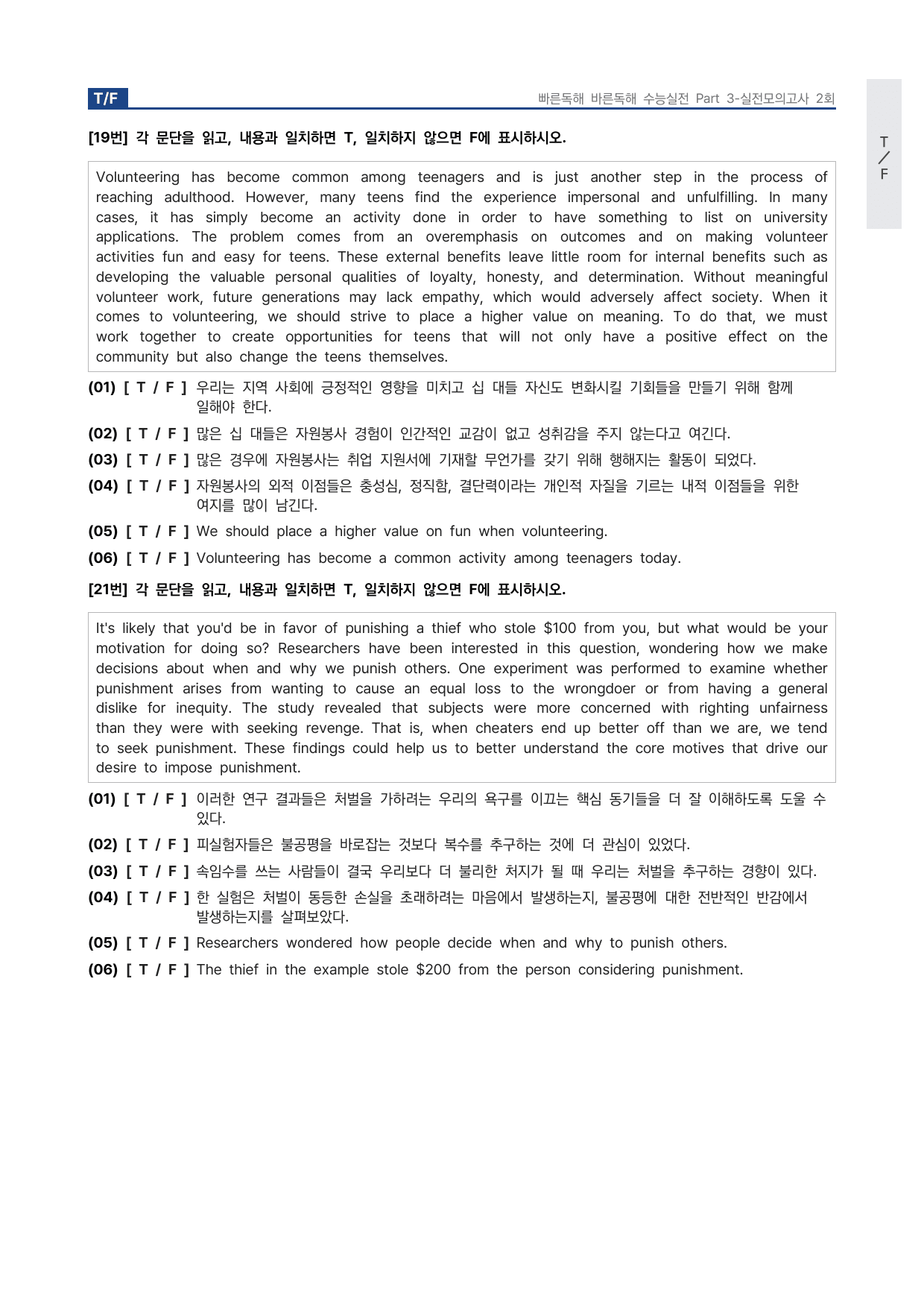 고등 능률 빠른독해 바른독해 수능실전 실전2회 워크북 by 시대인재 이현우T_preview_undefined