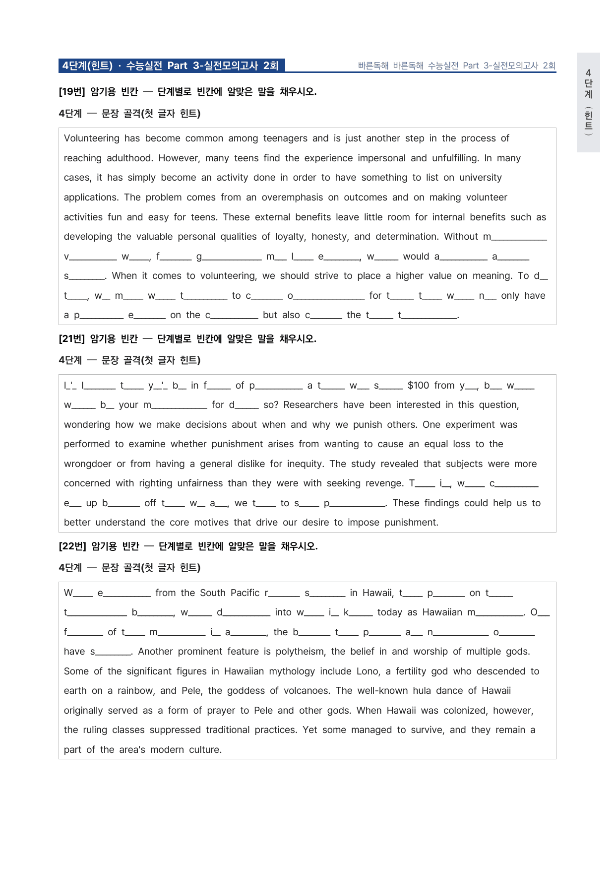 고등 능률 빠른독해 바른독해 수능실전 실전2회 워크북 by 시대인재 이현우T_preview_undefined