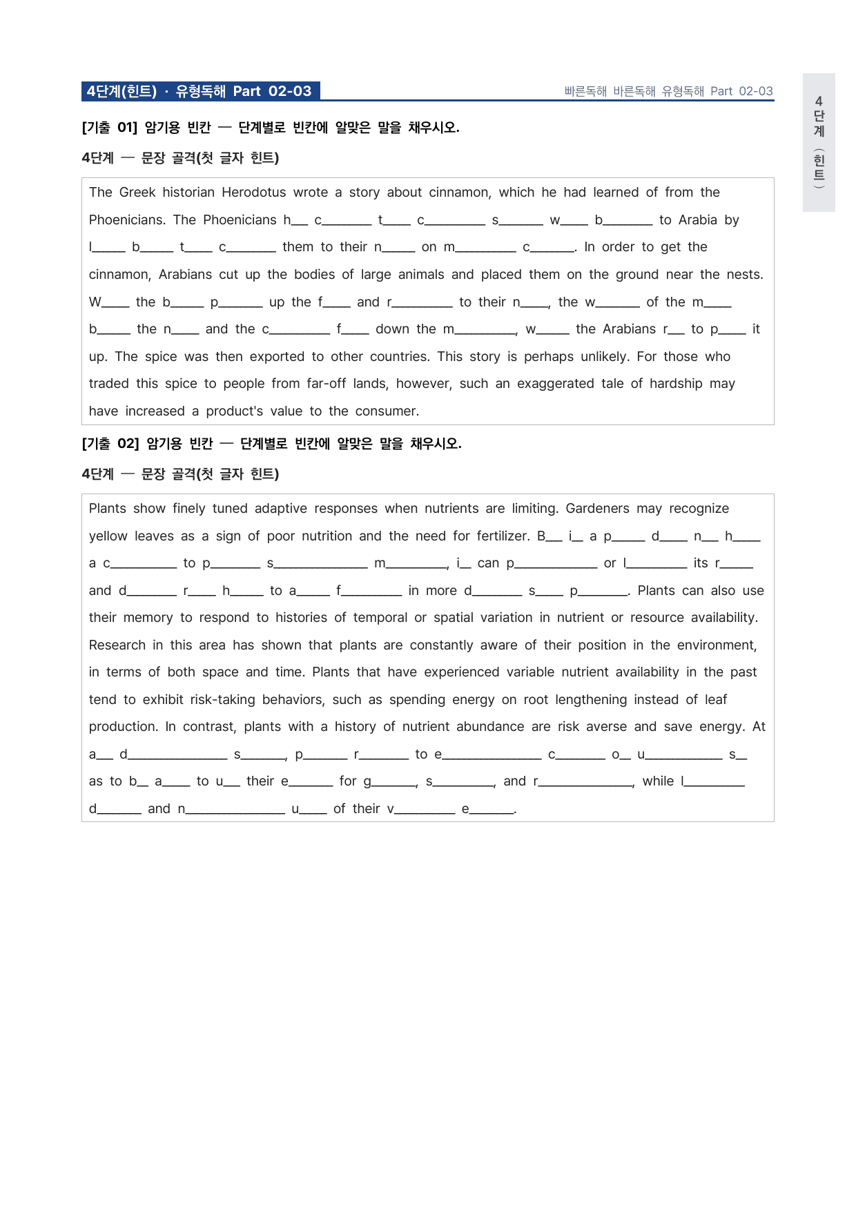 고등 능률 빠른독해 바른독해 유형독해 P2-03 워크북 by 시대인재 이현우T_preview_undefined