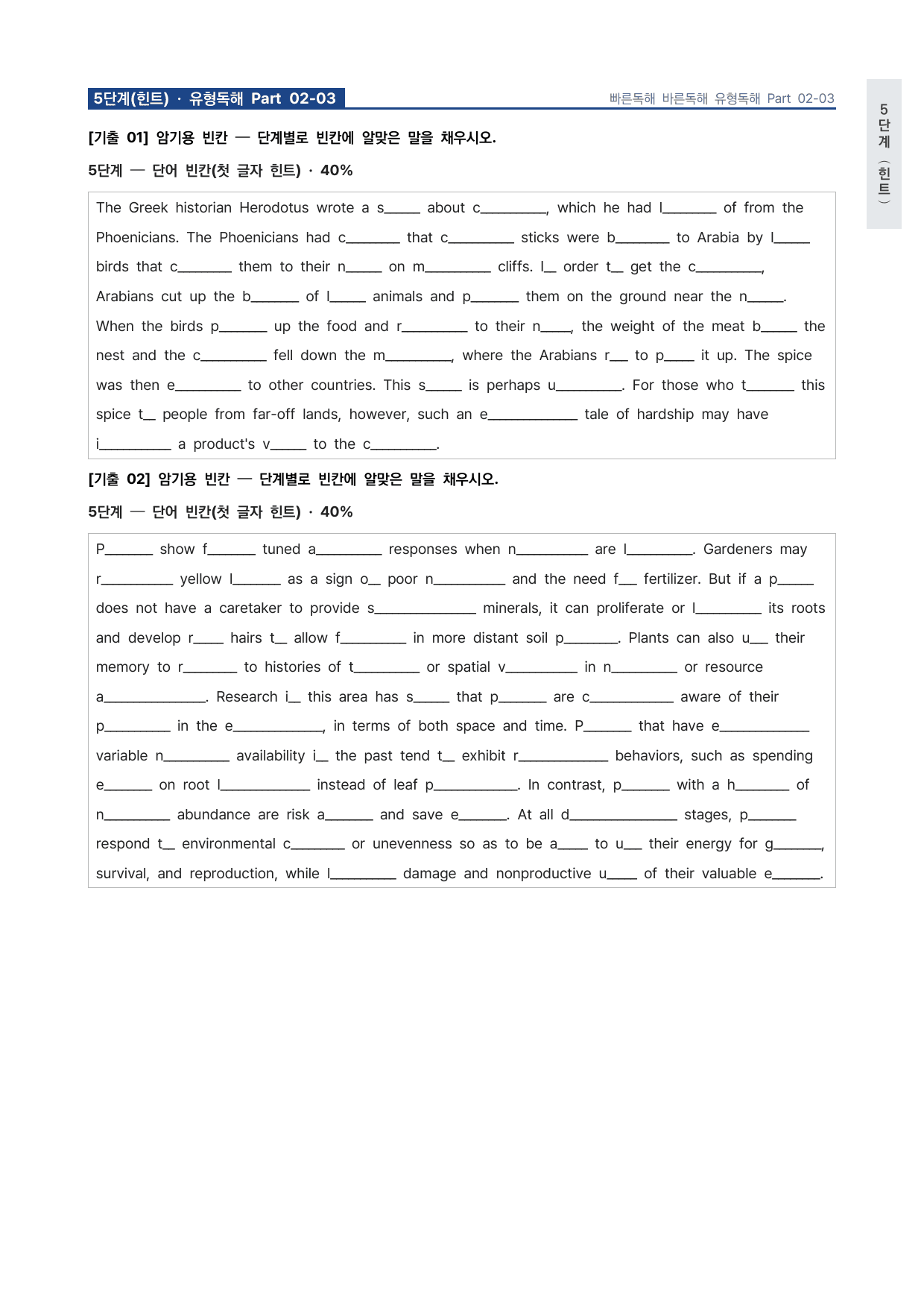 고등 능률 빠른독해 바른독해 유형독해 P2-03 워크북 by 시대인재 이현우T_preview_undefined