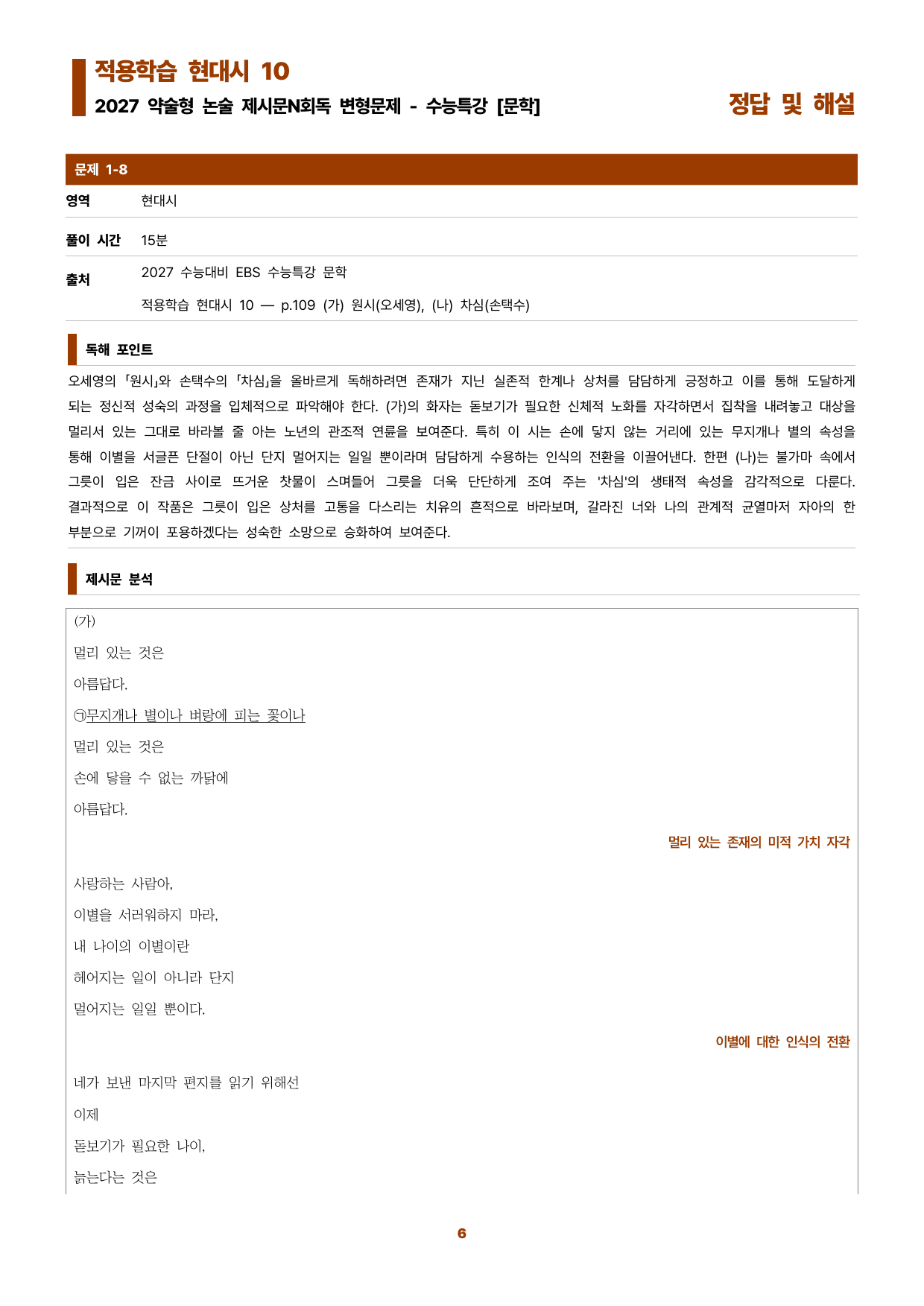 수특문학 지문N회독 예상문제 적용학습 현대시10_preview_undefined