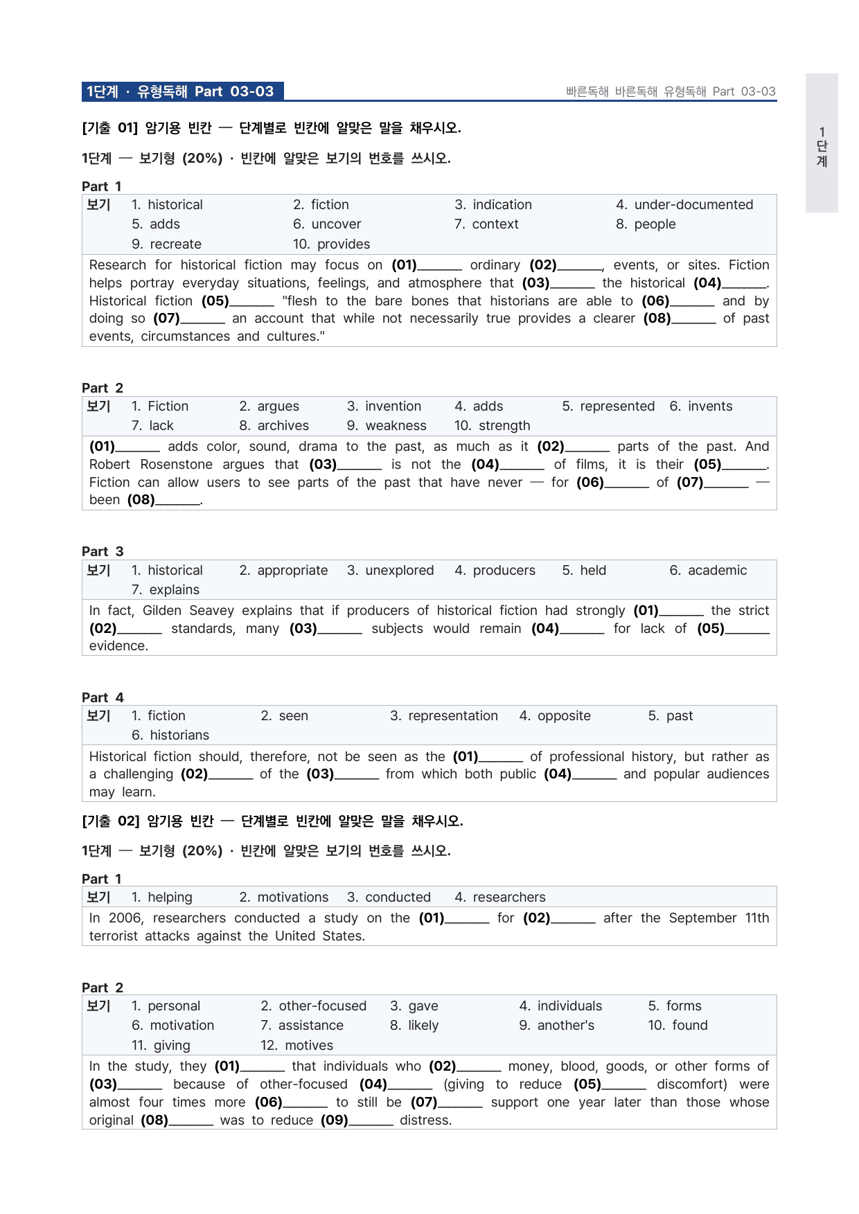 고등 능률 빠른독해 바른독해 유형독해 P3-03 워크북 by 시대인재 이현우T_preview_undefined
