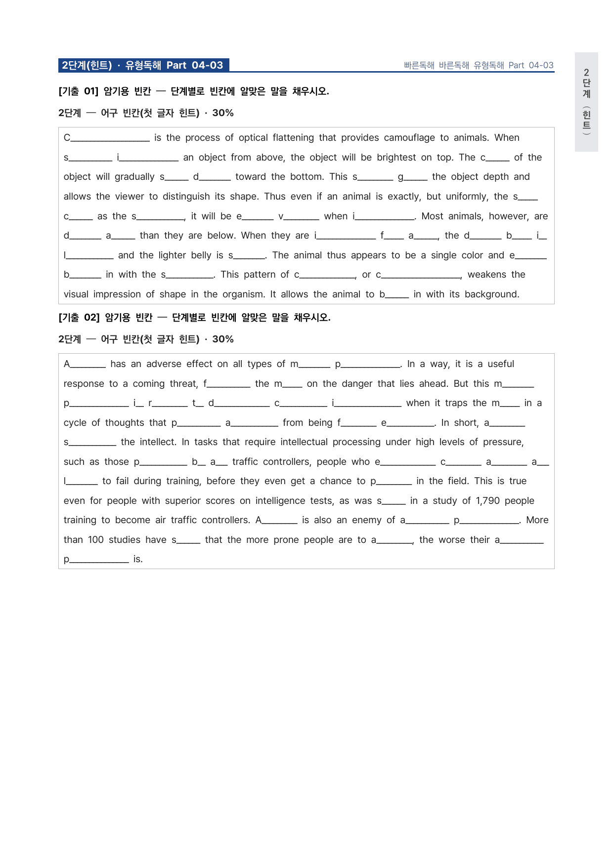 고등 능률 빠른독해 바른독해 유형독해 P4-03 워크북 by 시대인재 이현우T_preview_undefined
