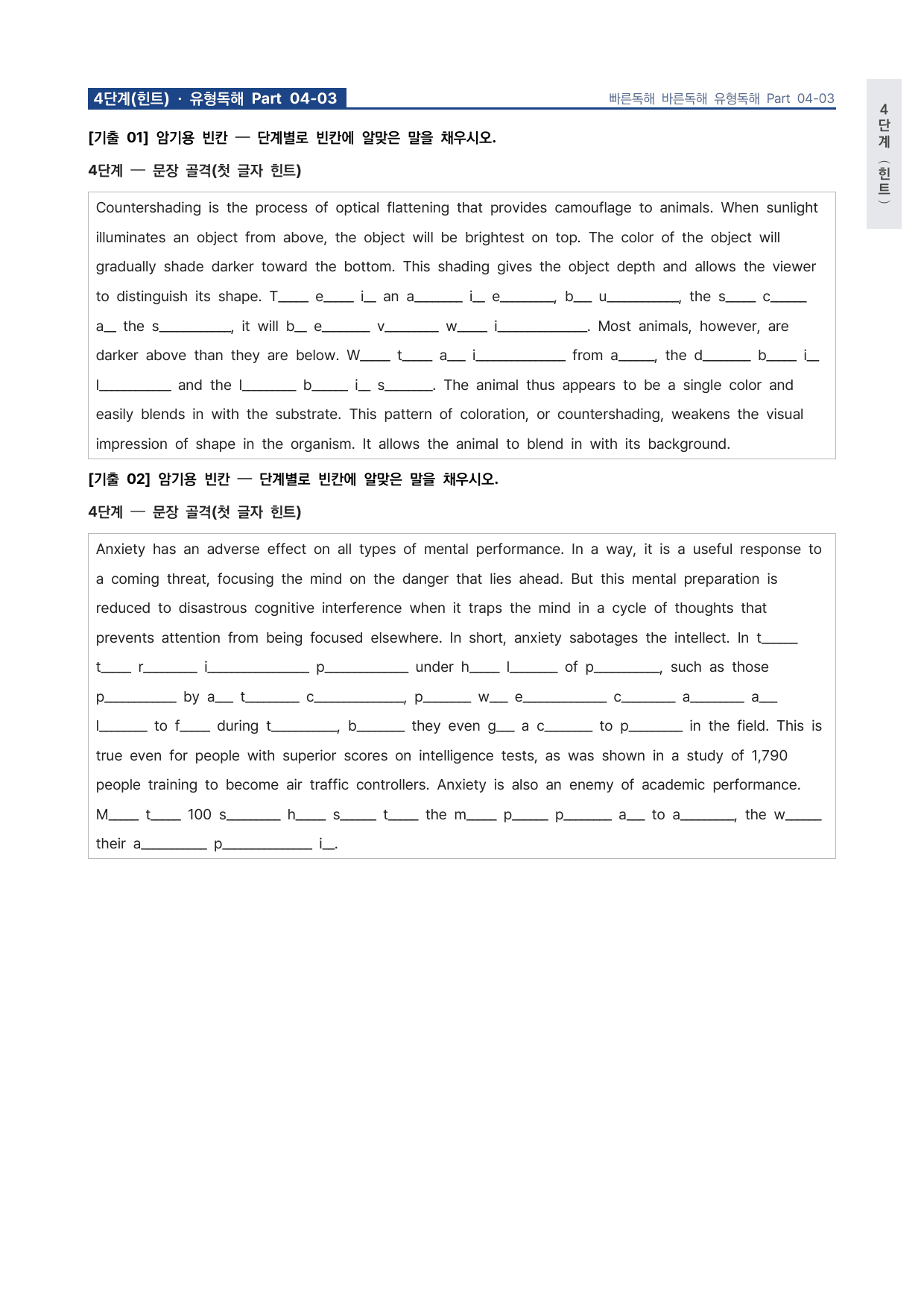 고등 능률 빠른독해 바른독해 유형독해 P4-03 워크북 by 시대인재 이현우T_preview_undefined