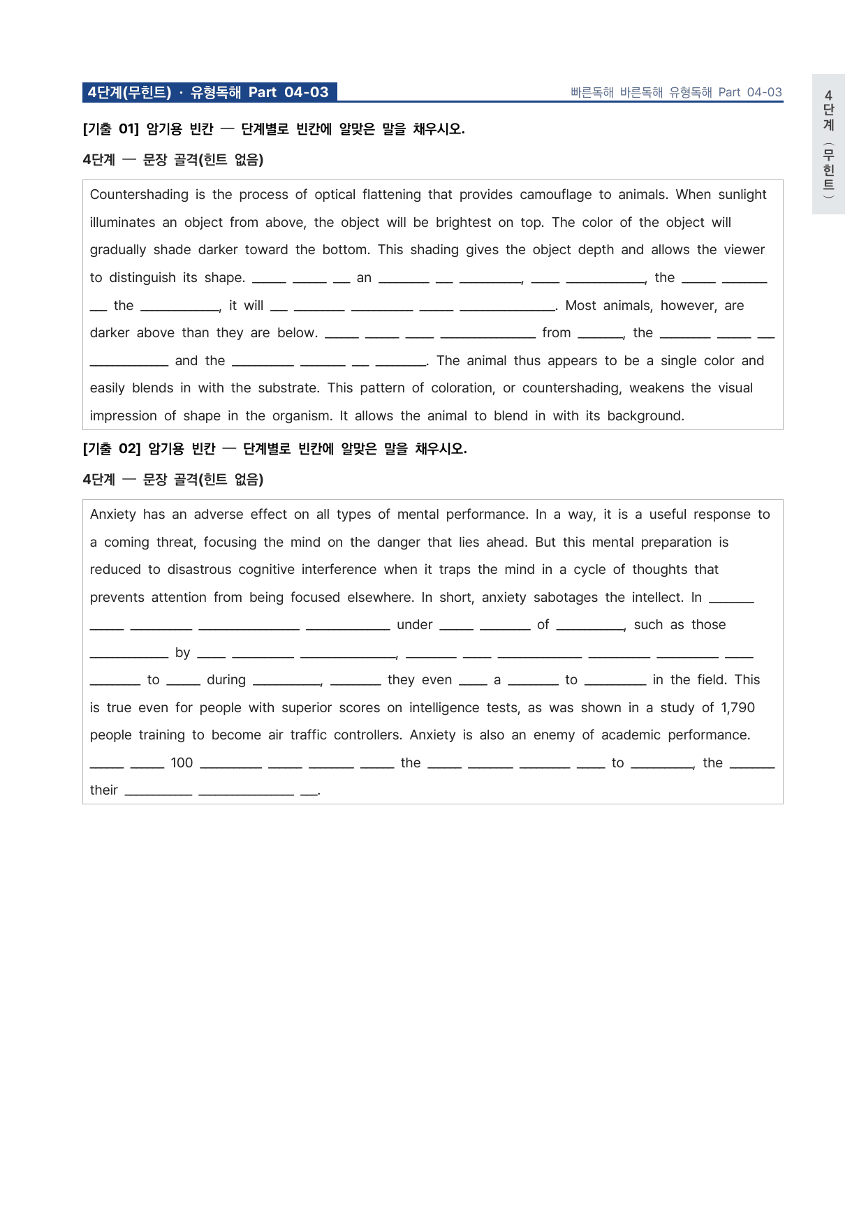 고등 능률 빠른독해 바른독해 유형독해 P4-03 워크북 by 시대인재 이현우T_preview_undefined