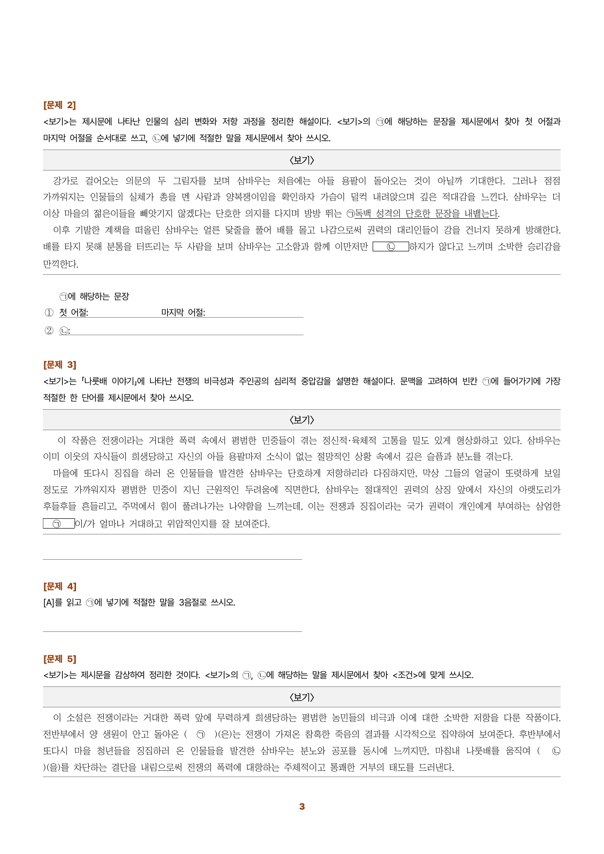 수특문학 지문N회독 예상문제 적용학습 현대소설04_preview_undefined