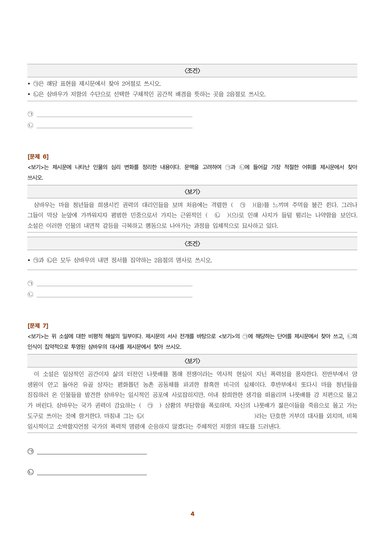 수특문학 지문N회독 예상문제 적용학습 현대소설04_preview_undefined