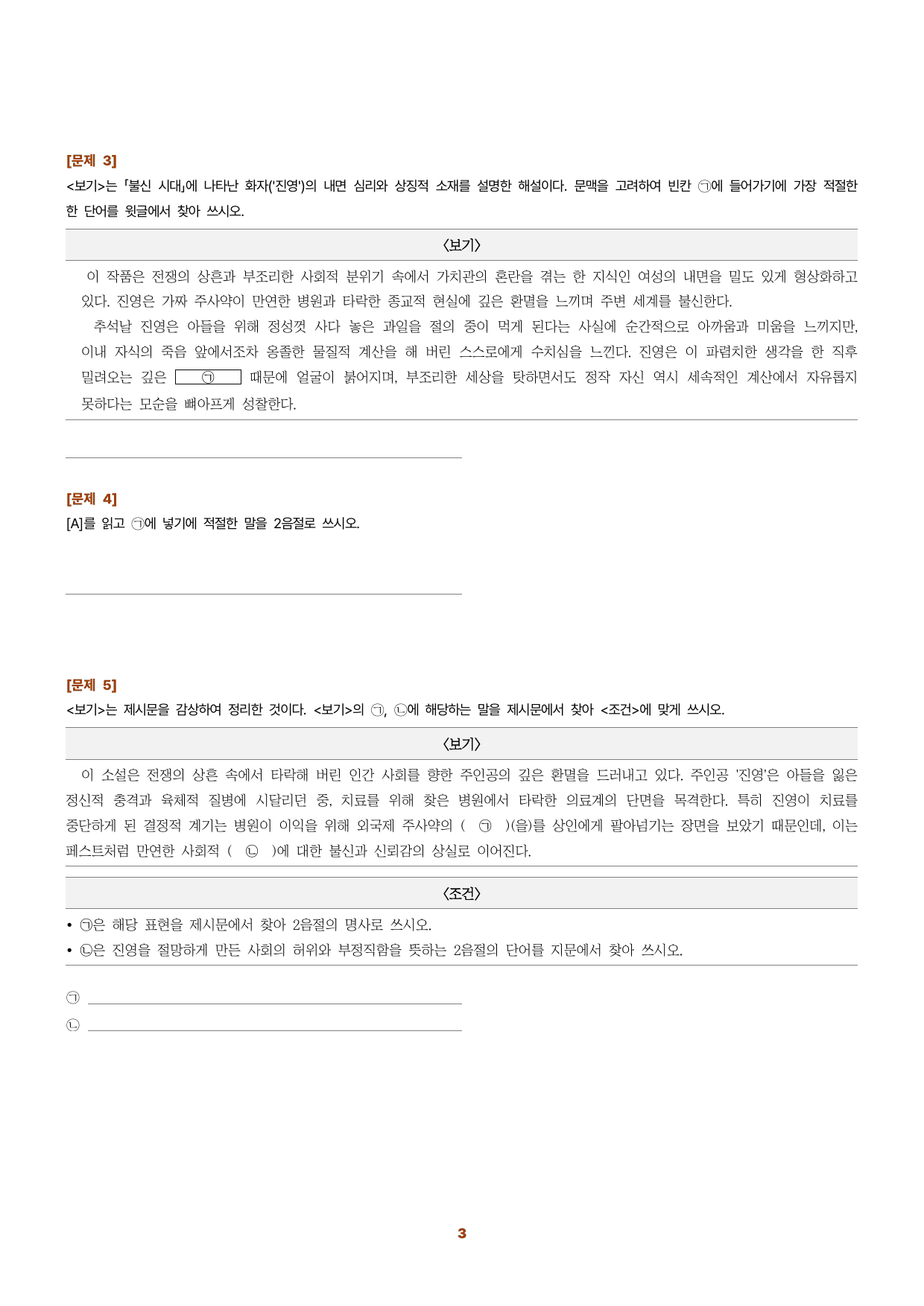 수특문학 지문N회독 예상문제 적용학습 현대소설05_preview_undefined