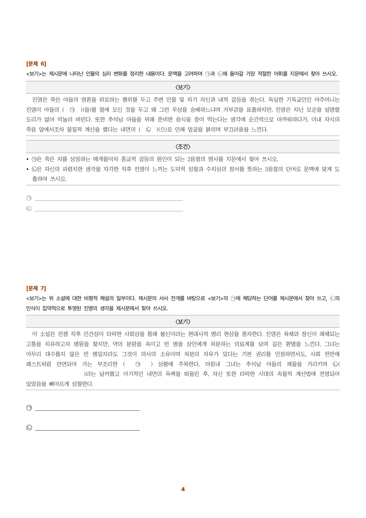 수특문학 지문N회독 예상문제 적용학습 현대소설05_preview_undefined