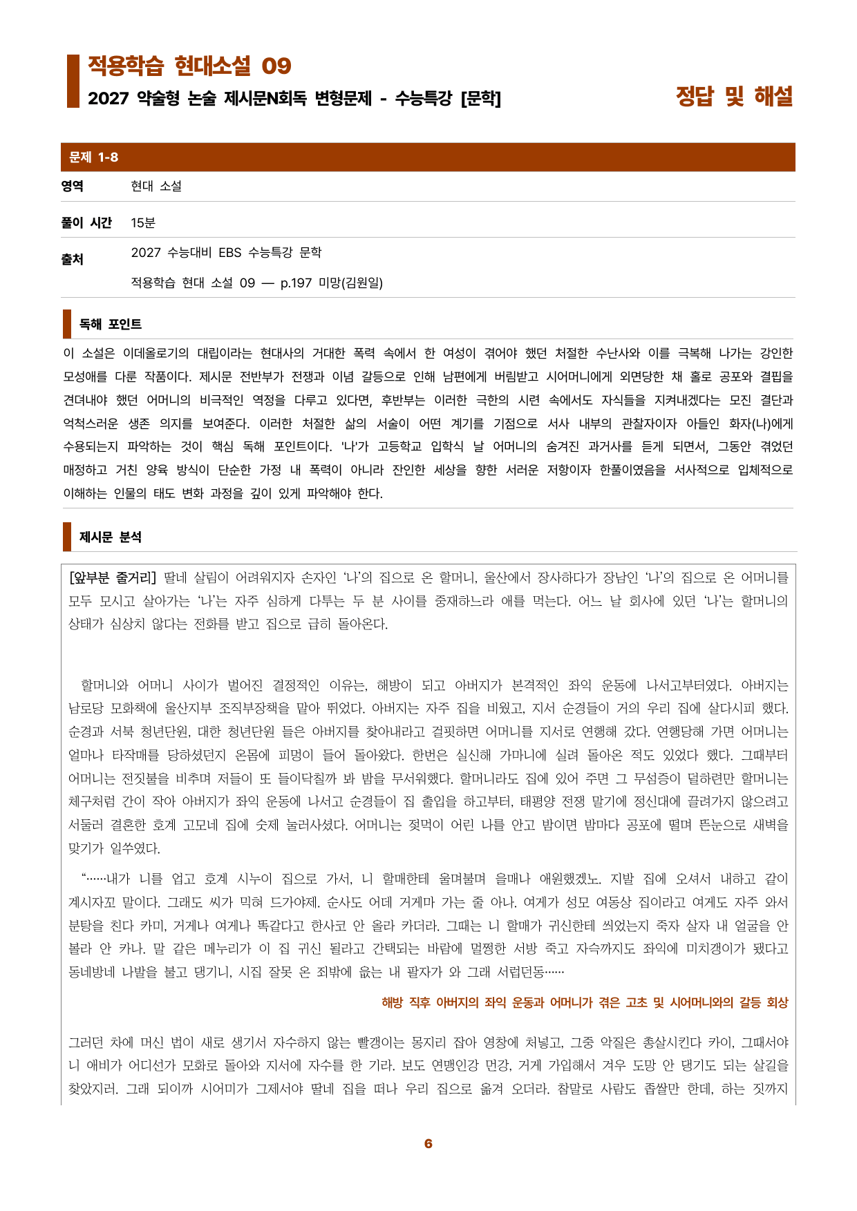 수특문학 지문N회독 예상문제 적용학습 현대소설09_preview_undefined