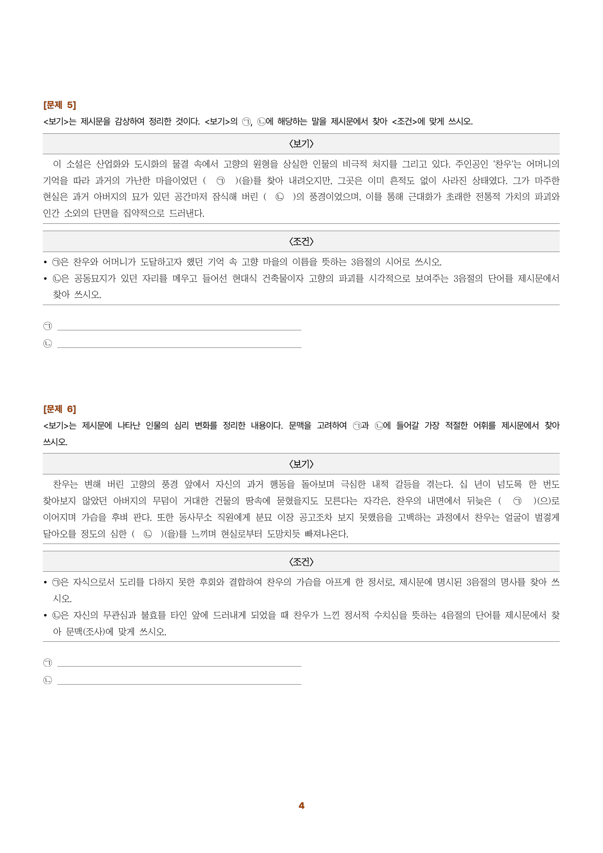 수특문학 지문N회독 예상문제 적용학습 현대소설10_preview_undefined