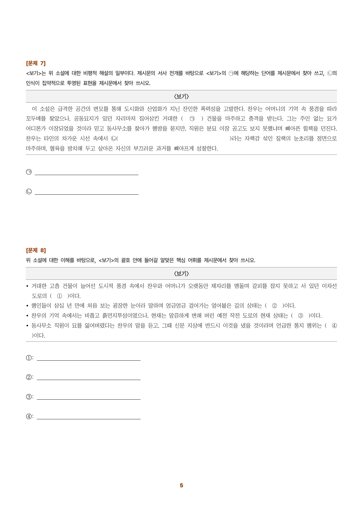 수특문학 지문N회독 예상문제 적용학습 현대소설10_preview_undefined