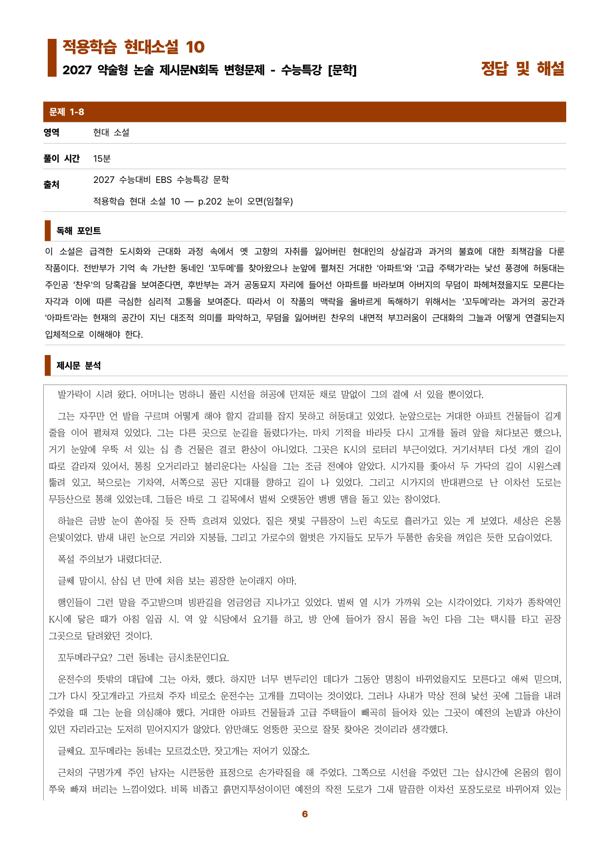 수특문학 지문N회독 예상문제 적용학습 현대소설10_preview_undefined
