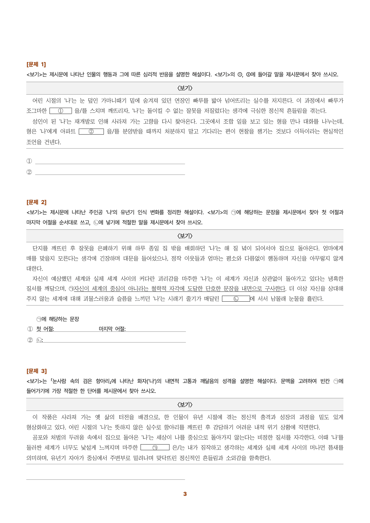 수특문학 지문N회독 예상문제 적용학습 현대소설11_preview_undefined
