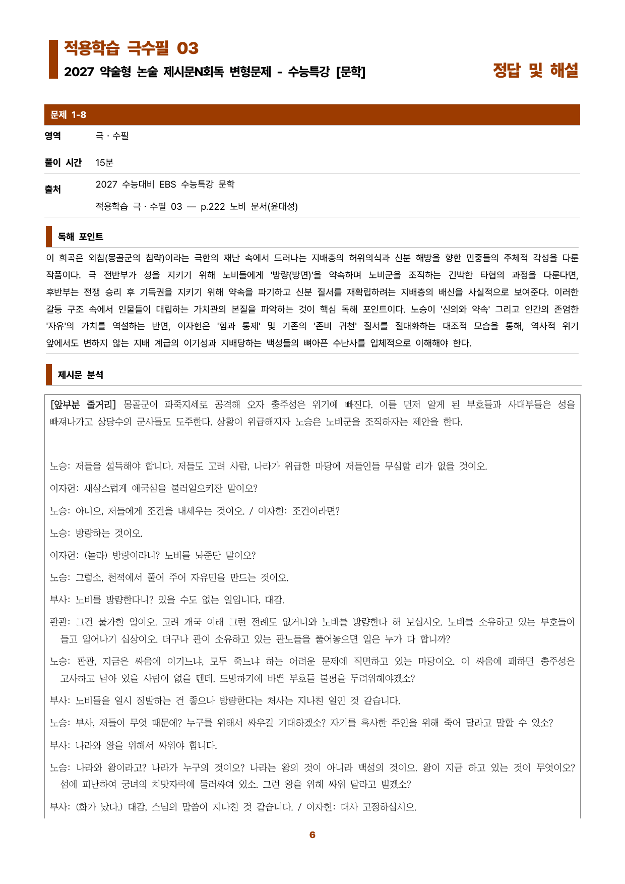 수특문학 지문N회독 예상문제 적용학습 극수필03_preview_undefined