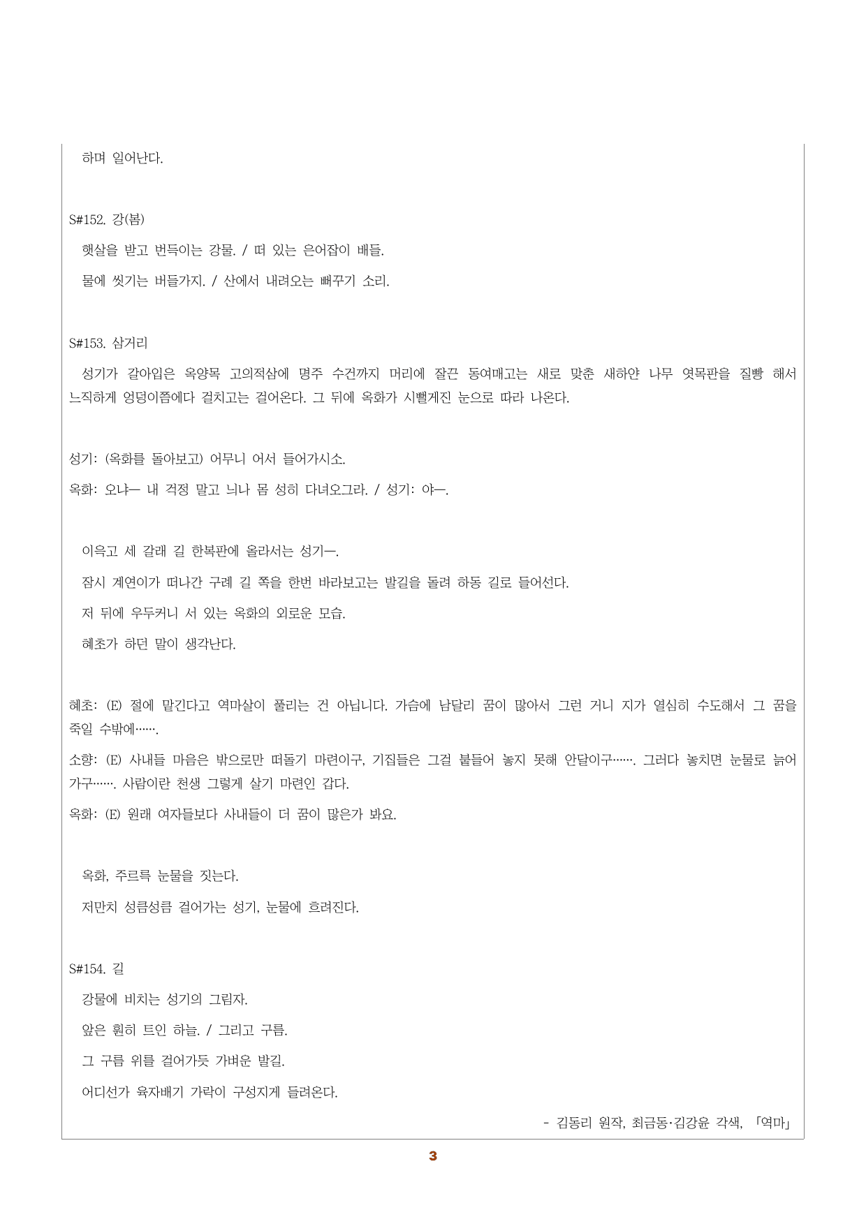 수특문학 지문N회독 예상문제 적용학습 극수필04_preview_undefined