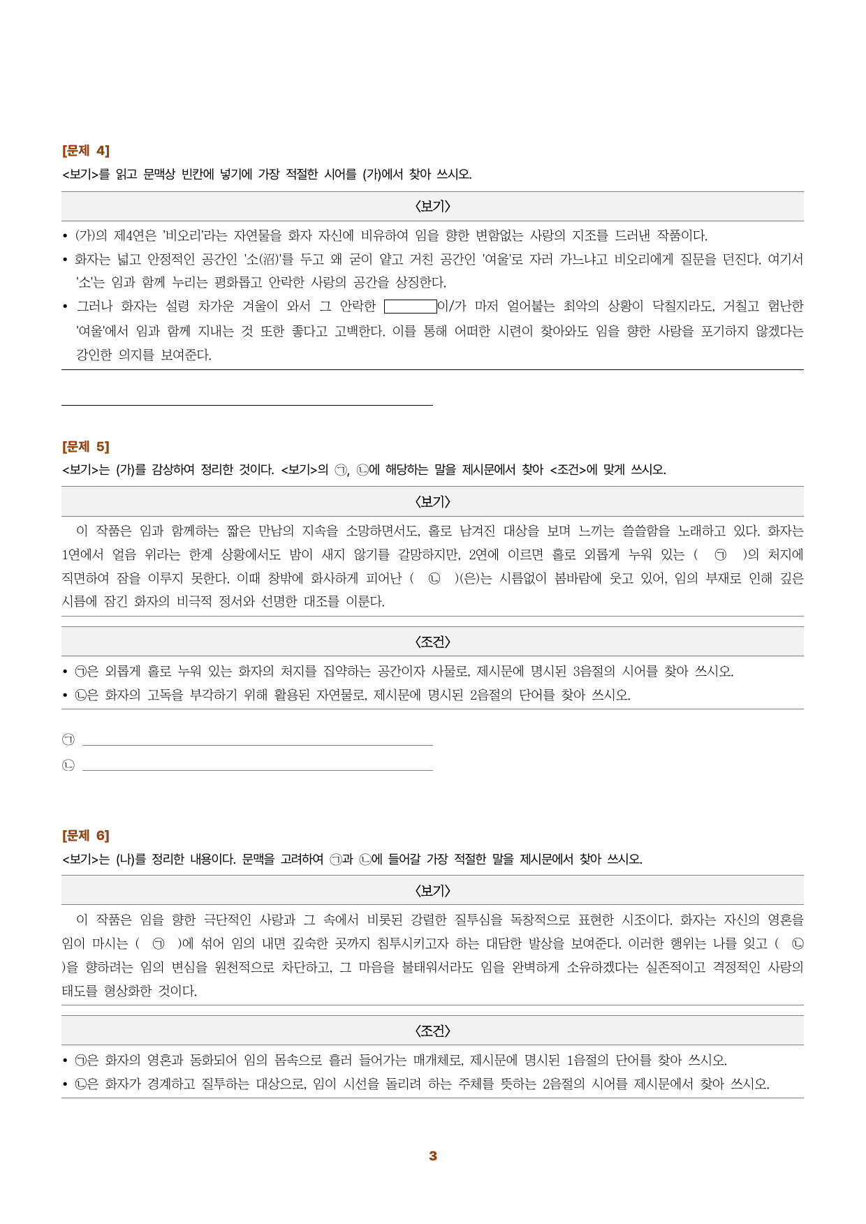 수특문학 지문N회독 예상문제 적용학습 고전시가02_preview_undefined