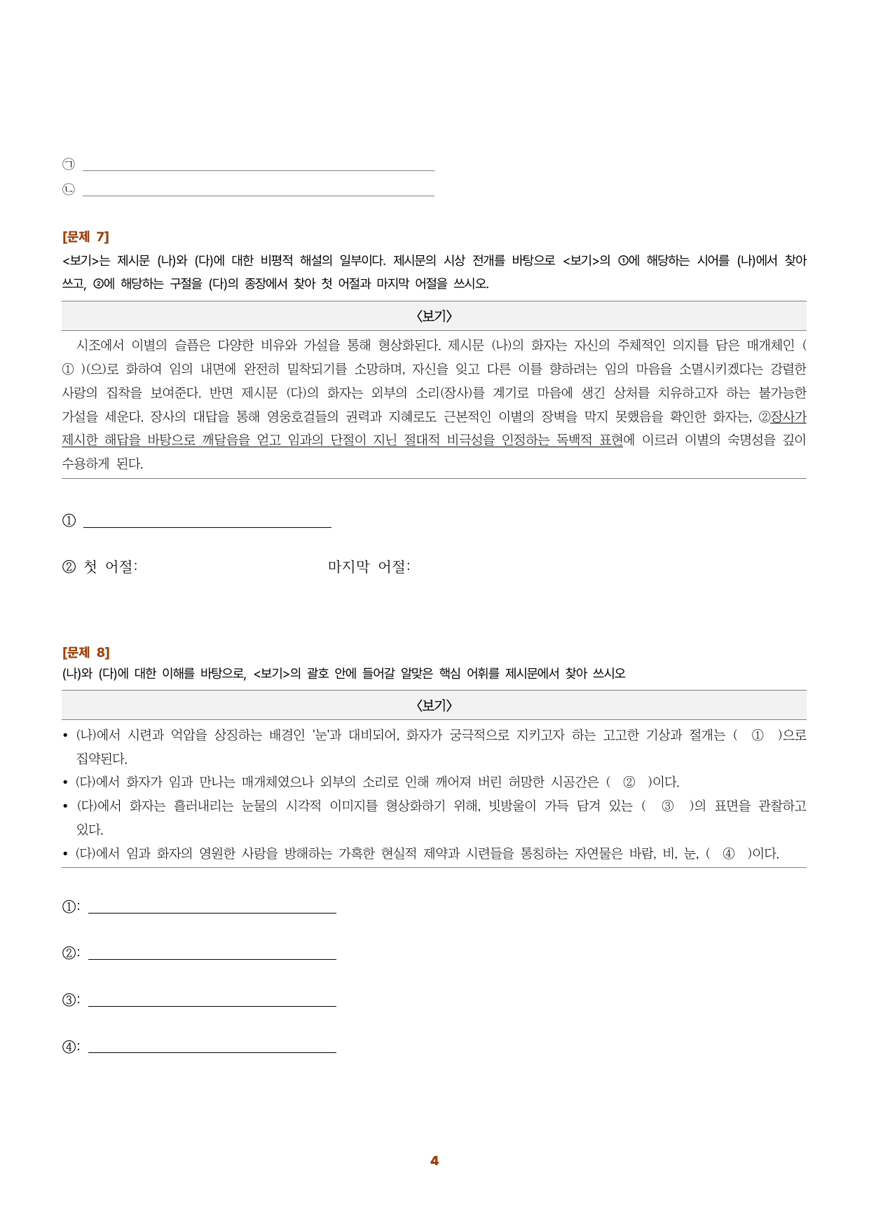수특문학 지문N회독 예상문제 적용학습 고전시가02_preview_undefined
