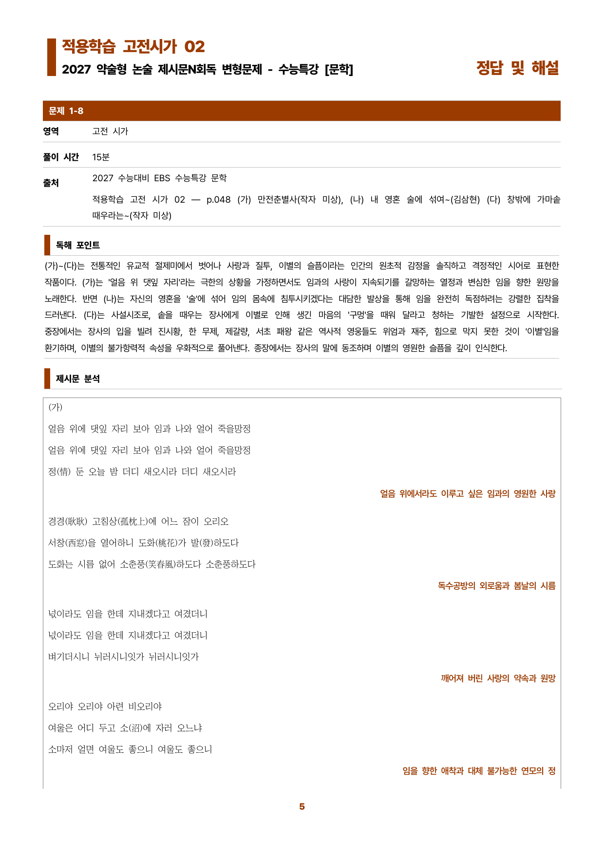 수특문학 지문N회독 예상문제 적용학습 고전시가02_preview_undefined