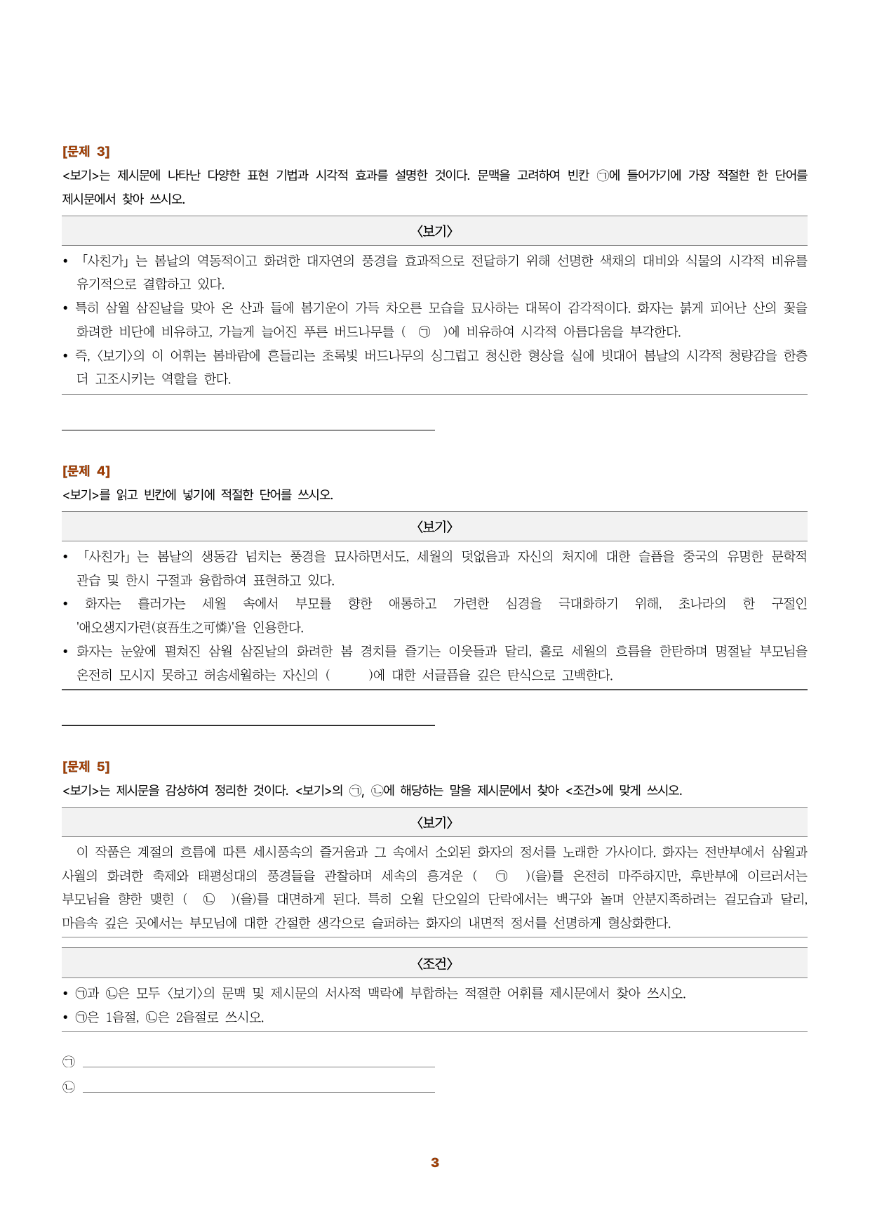 수특문학 지문N회독 예상문제 적용학습 고전시가07_preview_undefined