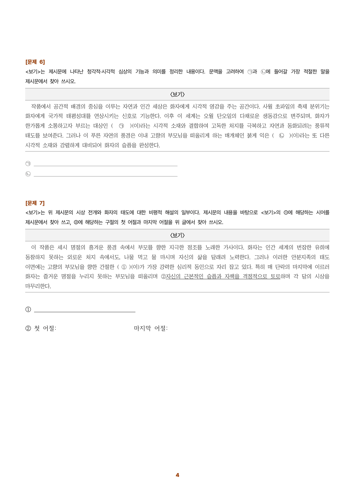 수특문학 지문N회독 예상문제 적용학습 고전시가07_preview_undefined