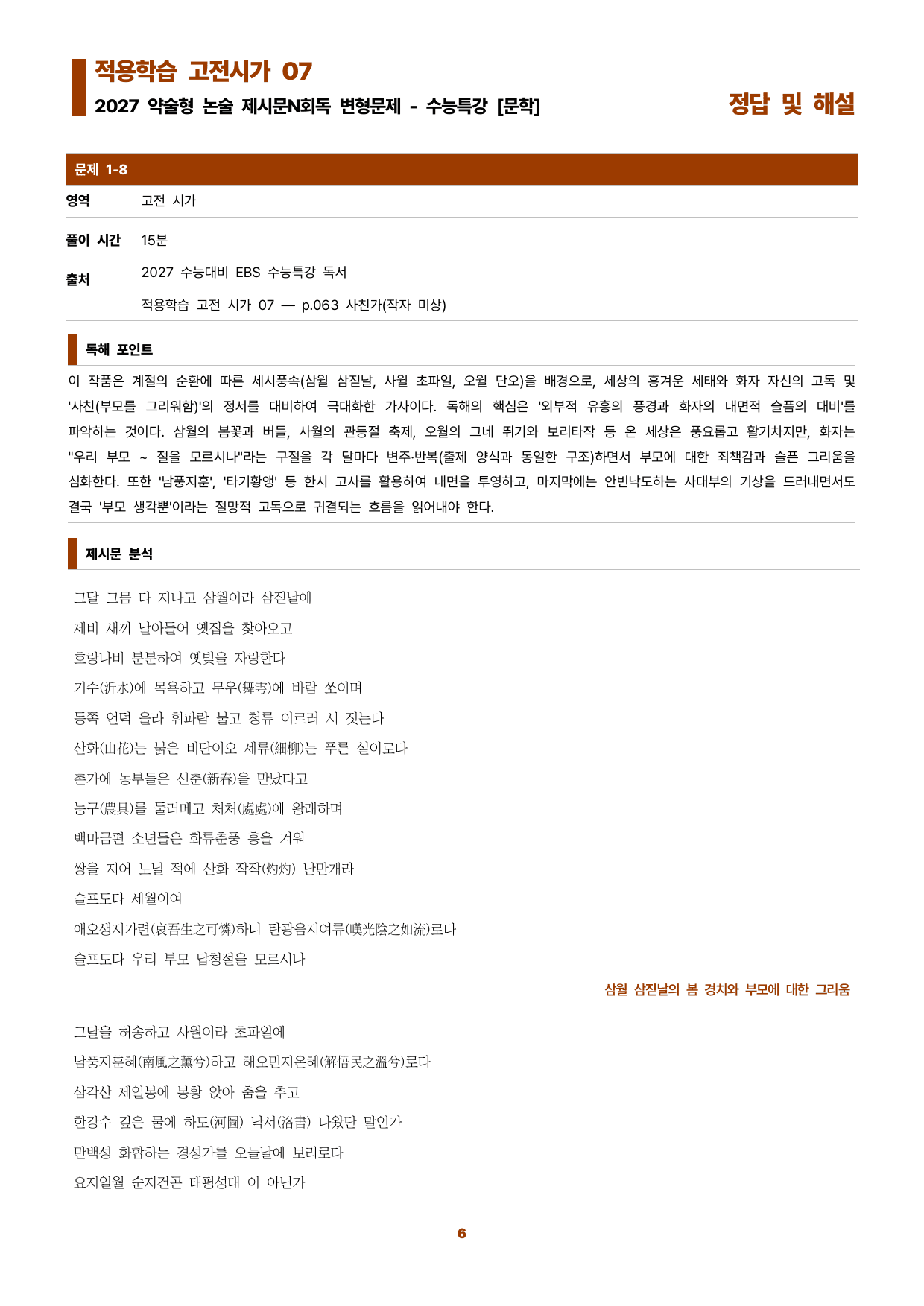 수특문학 지문N회독 예상문제 적용학습 고전시가07_preview_undefined