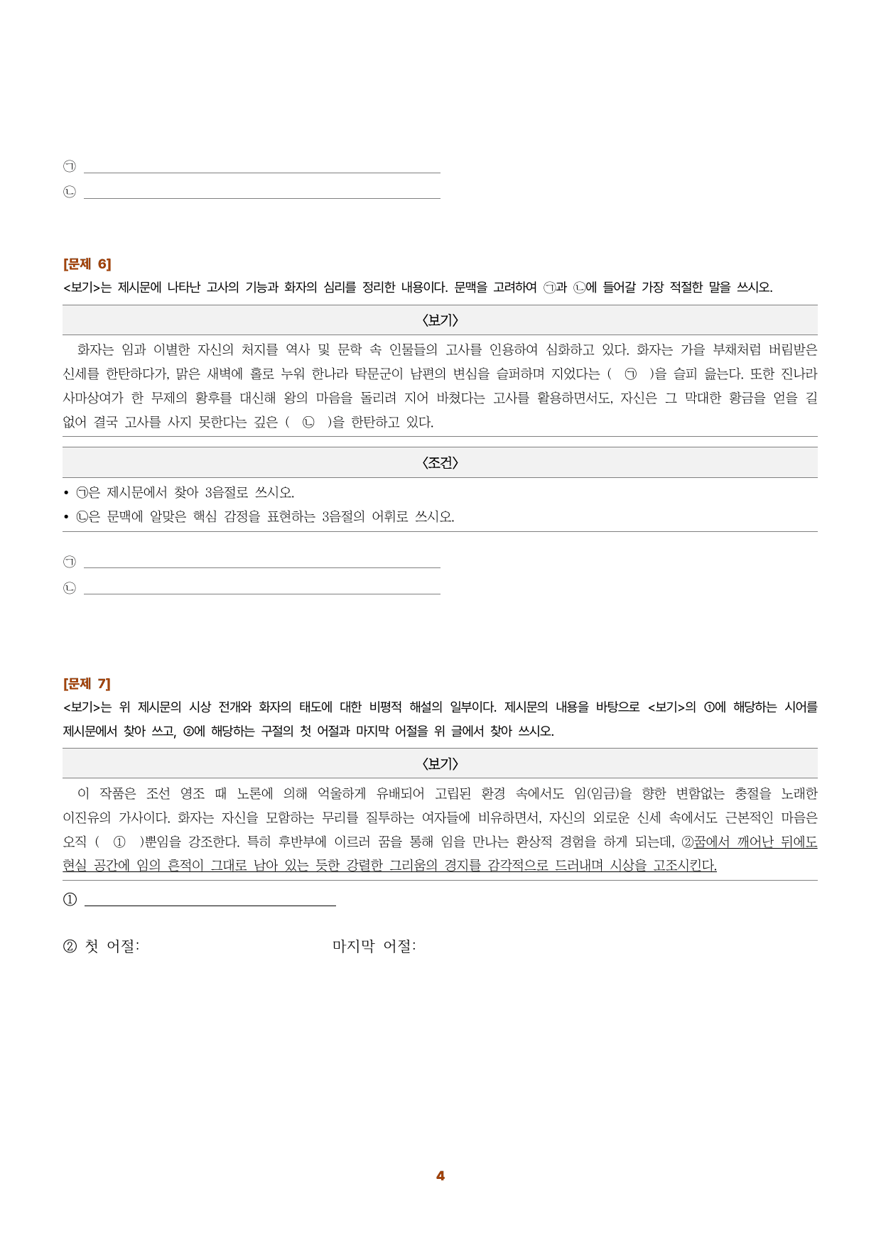 수특문학 지문N회독 예상문제 적용학습 고전시가08_preview_undefined