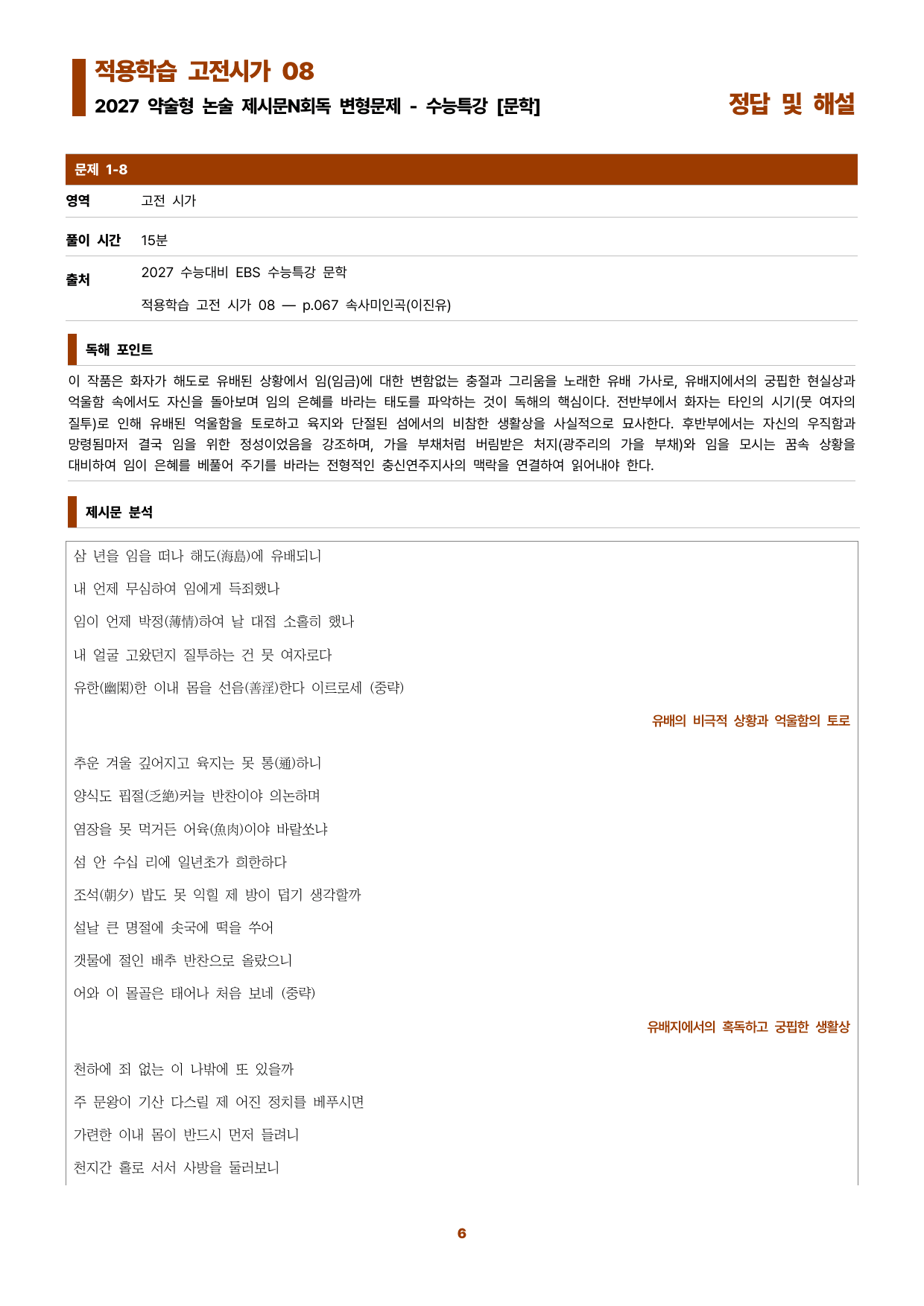 수특문학 지문N회독 예상문제 적용학습 고전시가08_preview_undefined