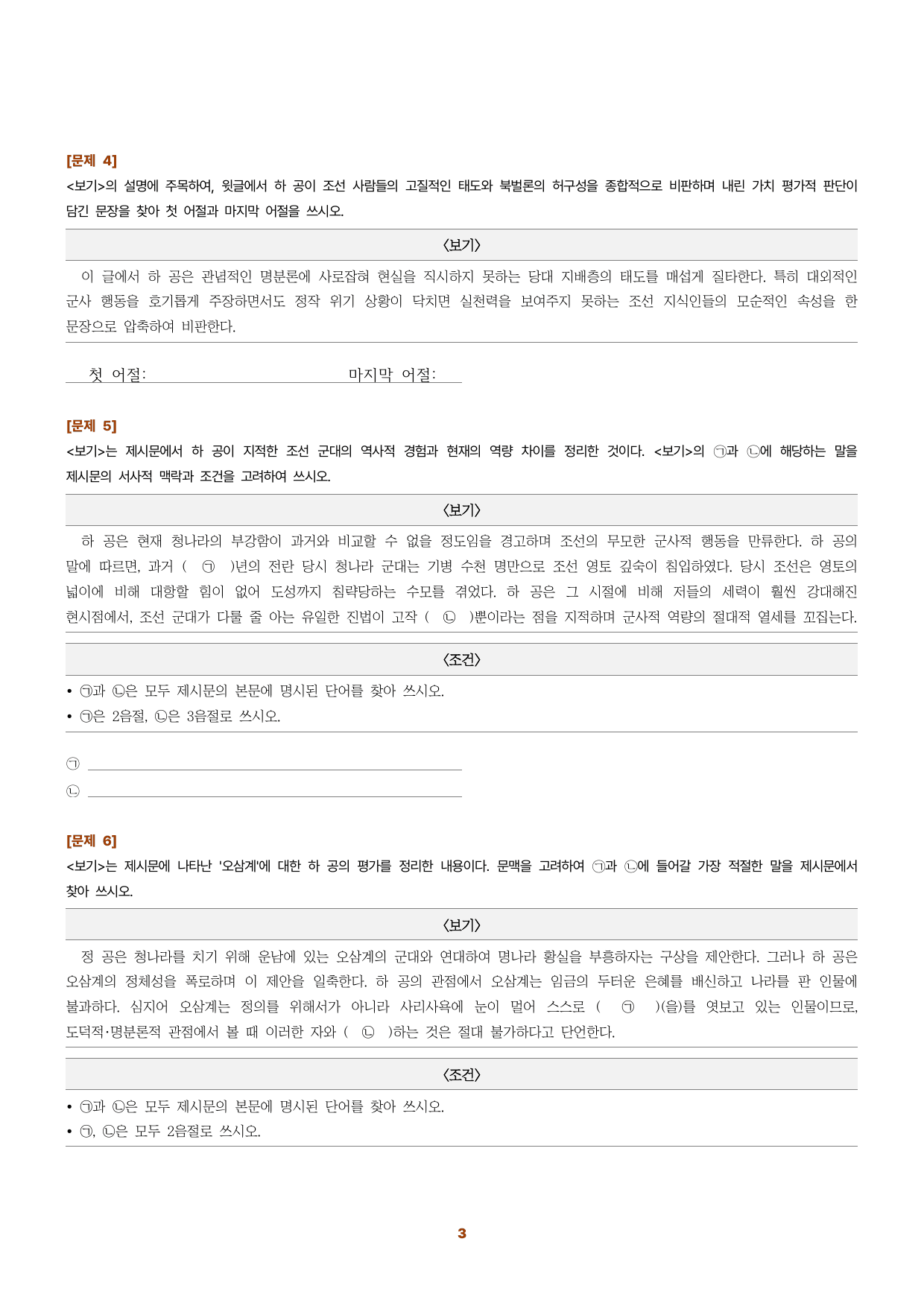 수특문학 지문N회독 예상문제 적용학습 고전산문01_preview_undefined