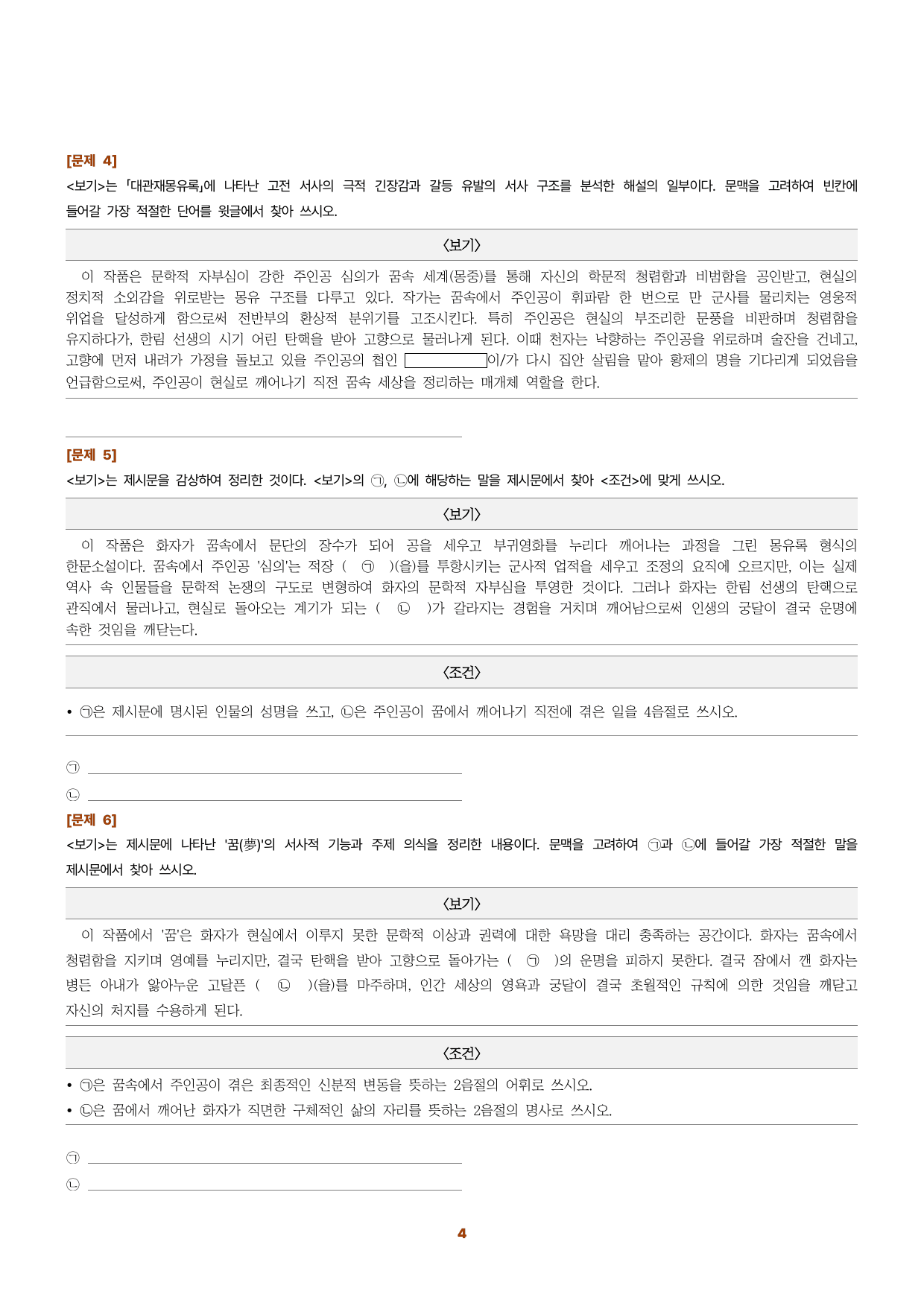 수특문학 지문N회독 예상문제 적용학습 고전산문06_preview_undefined
